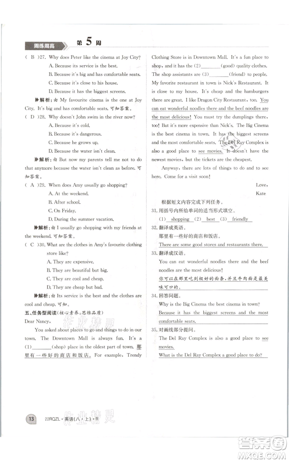江西高校出版社2021日清周練八年級(jí)上冊(cè)英語(yǔ)人教版參考答案