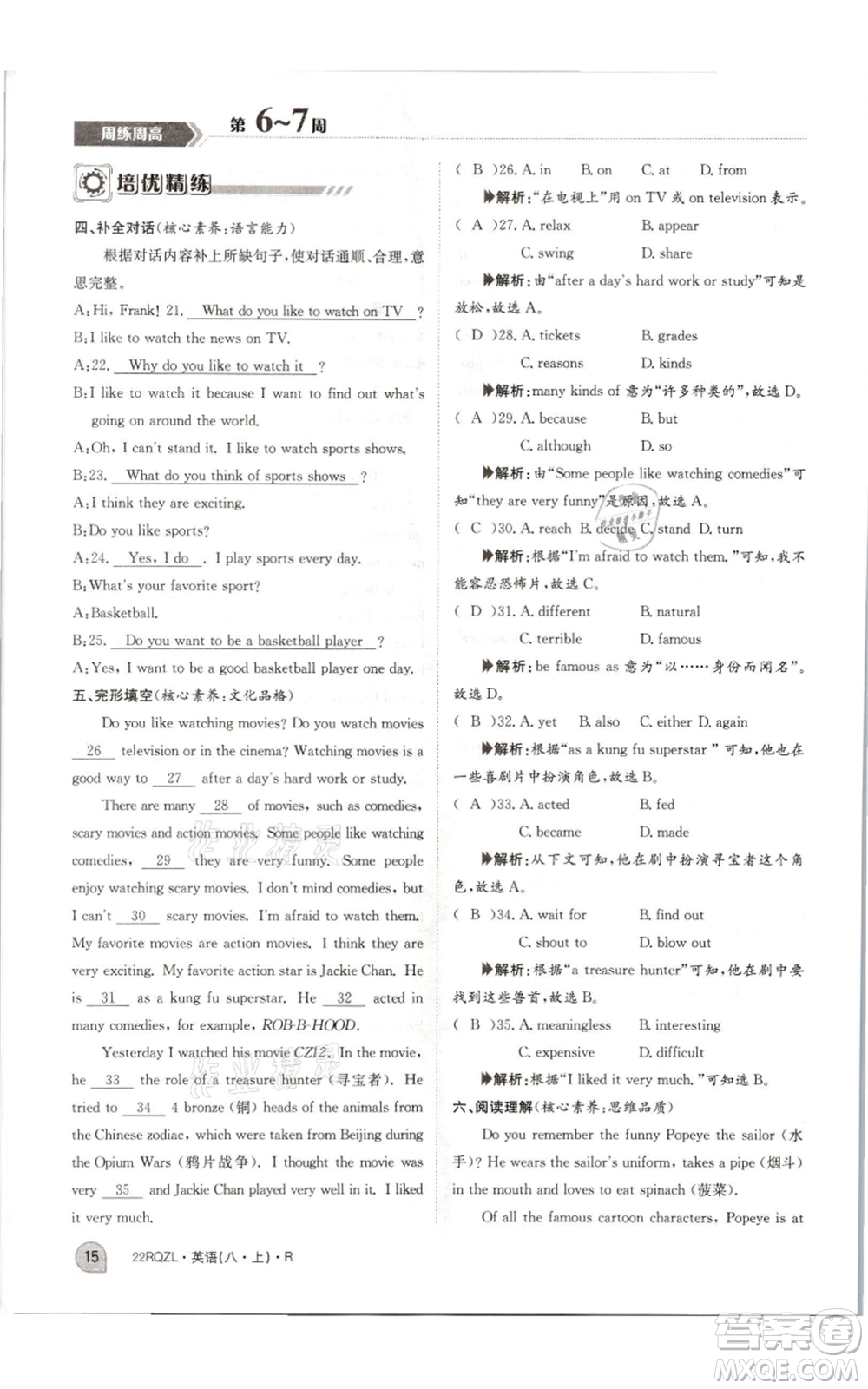 江西高校出版社2021日清周練八年級(jí)上冊(cè)英語(yǔ)人教版參考答案
