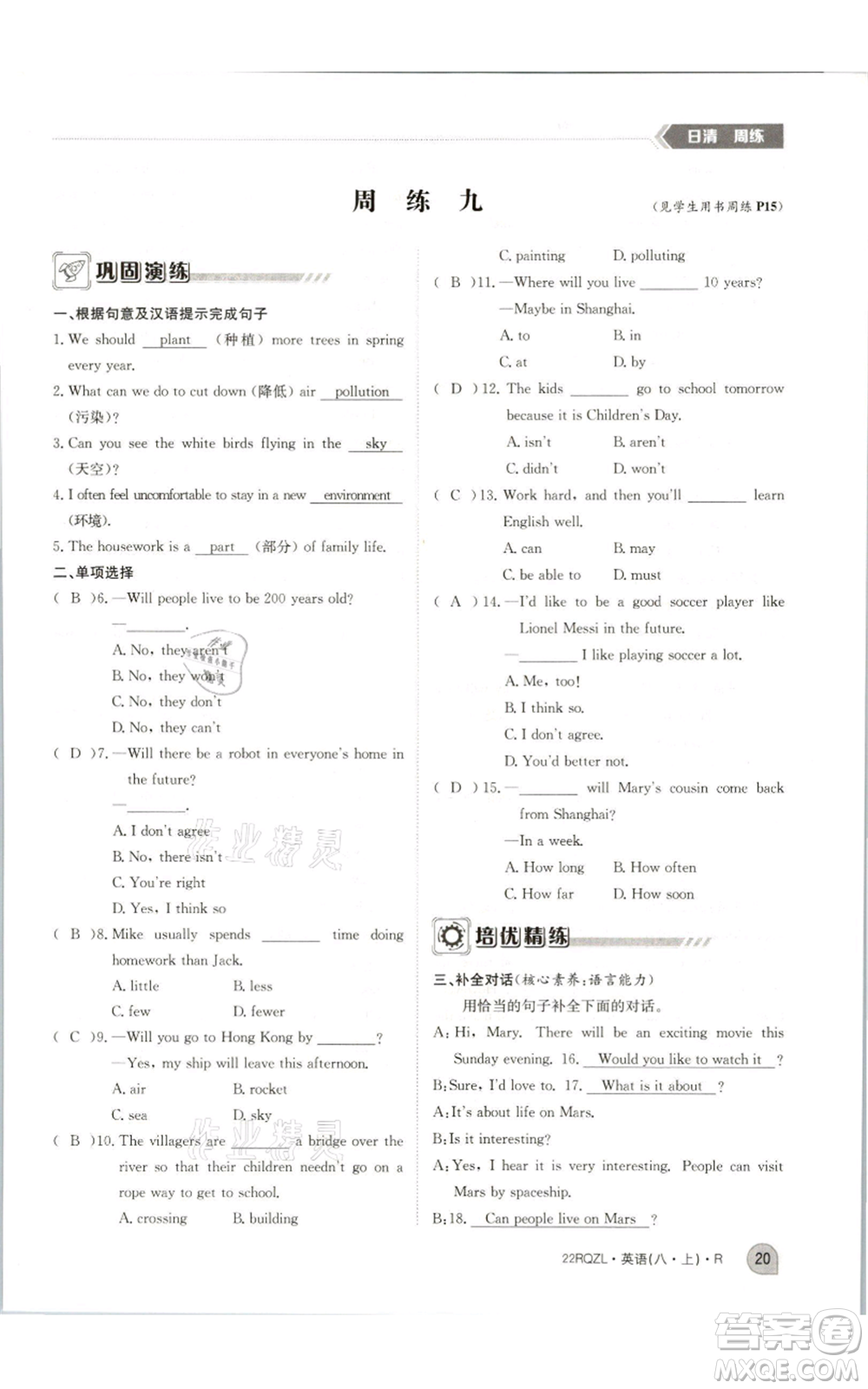 江西高校出版社2021日清周練八年級(jí)上冊(cè)英語(yǔ)人教版參考答案