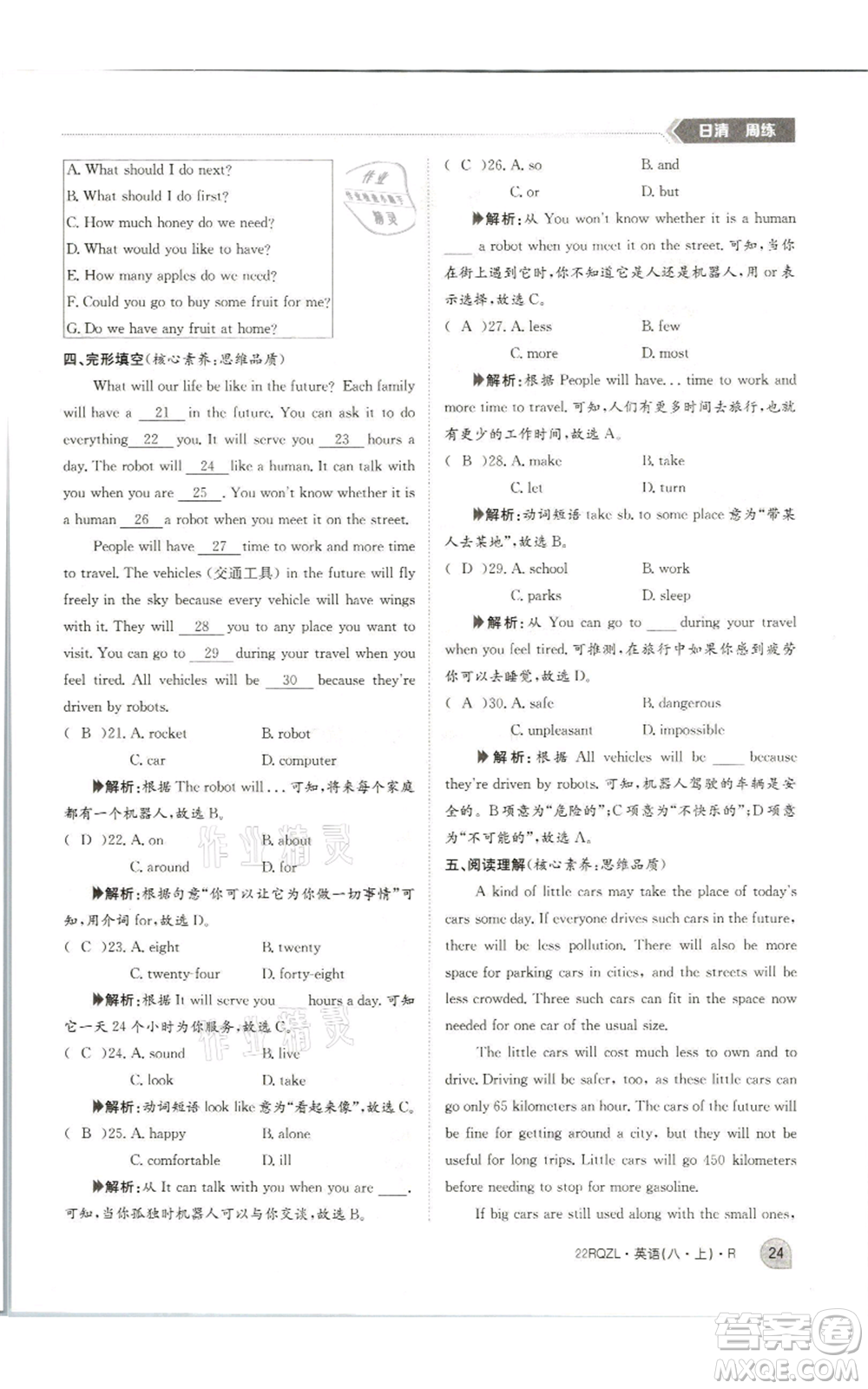 江西高校出版社2021日清周練八年級(jí)上冊(cè)英語(yǔ)人教版參考答案