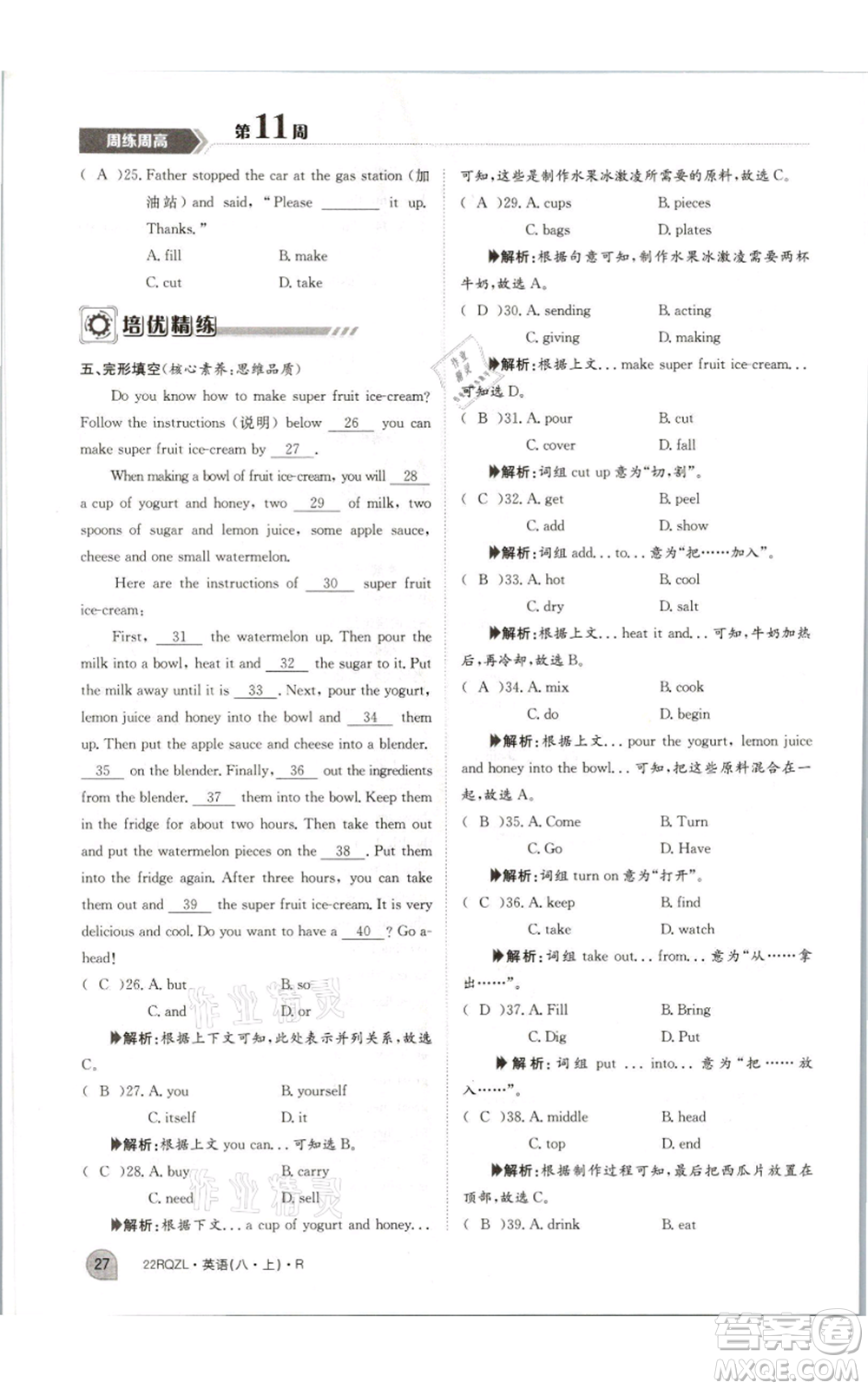江西高校出版社2021日清周練八年級(jí)上冊(cè)英語(yǔ)人教版參考答案