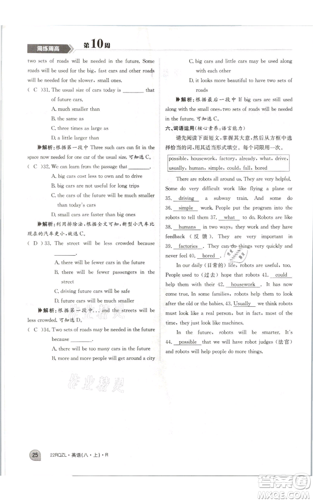 江西高校出版社2021日清周練八年級(jí)上冊(cè)英語(yǔ)人教版參考答案