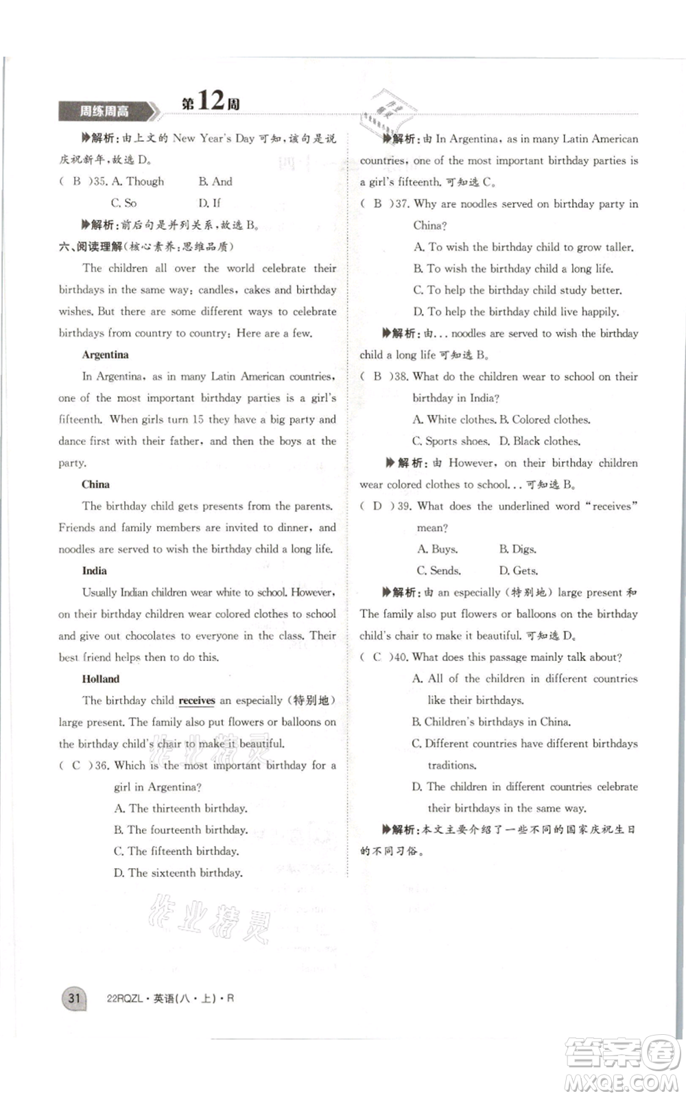 江西高校出版社2021日清周練八年級(jí)上冊(cè)英語(yǔ)人教版參考答案