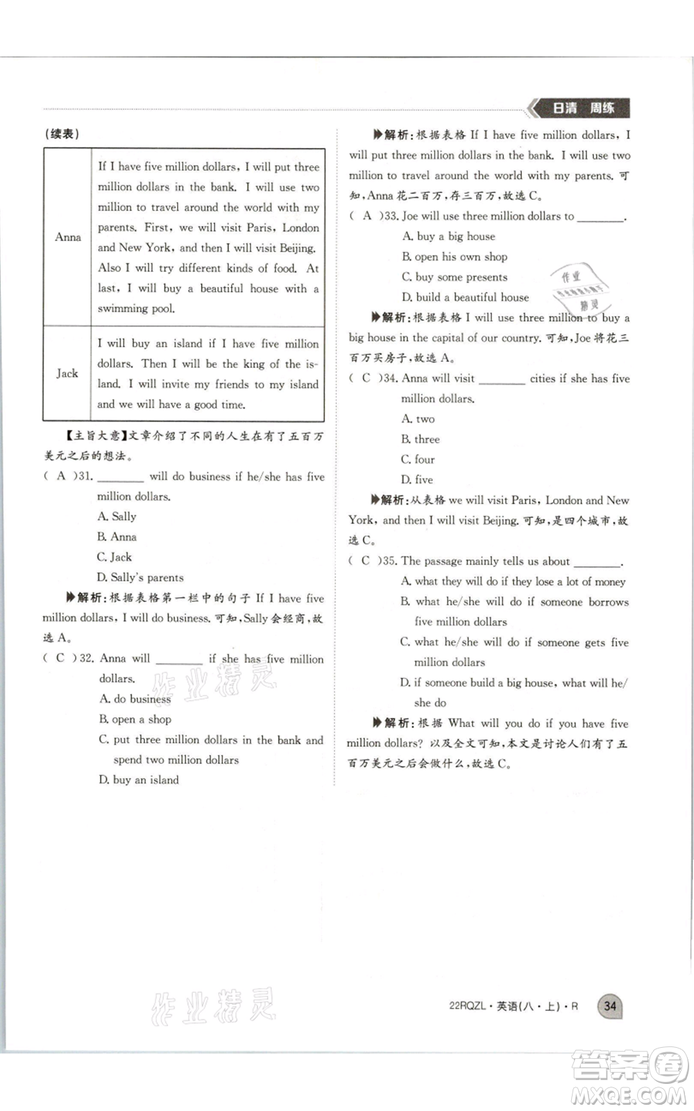 江西高校出版社2021日清周練八年級(jí)上冊(cè)英語(yǔ)人教版參考答案
