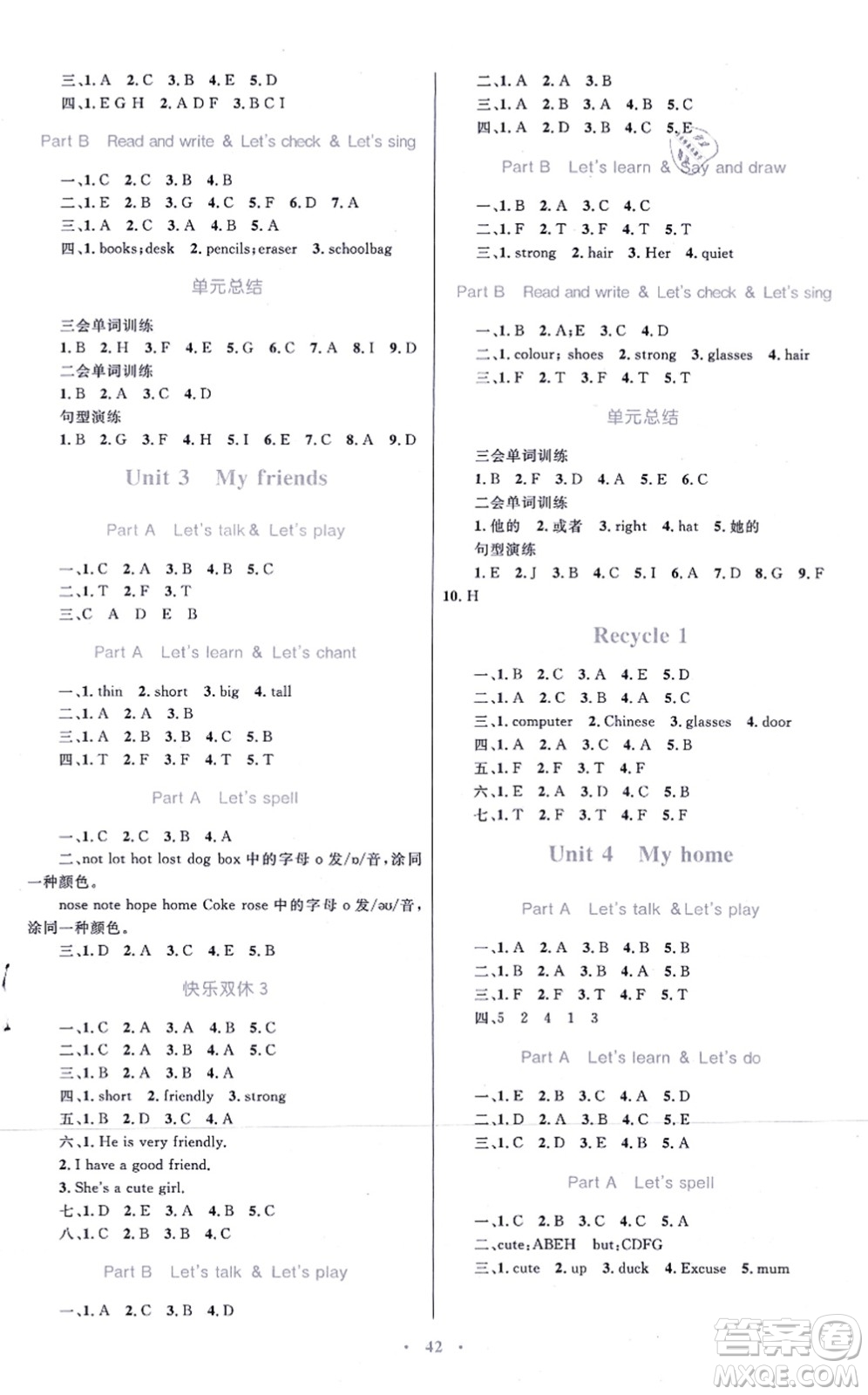 青海人民出版社2021快樂練練吧同步練習四年級英語上冊人教版青海專用答案