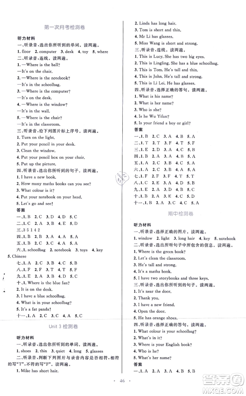 青海人民出版社2021快樂練練吧同步練習四年級英語上冊人教版青海專用答案