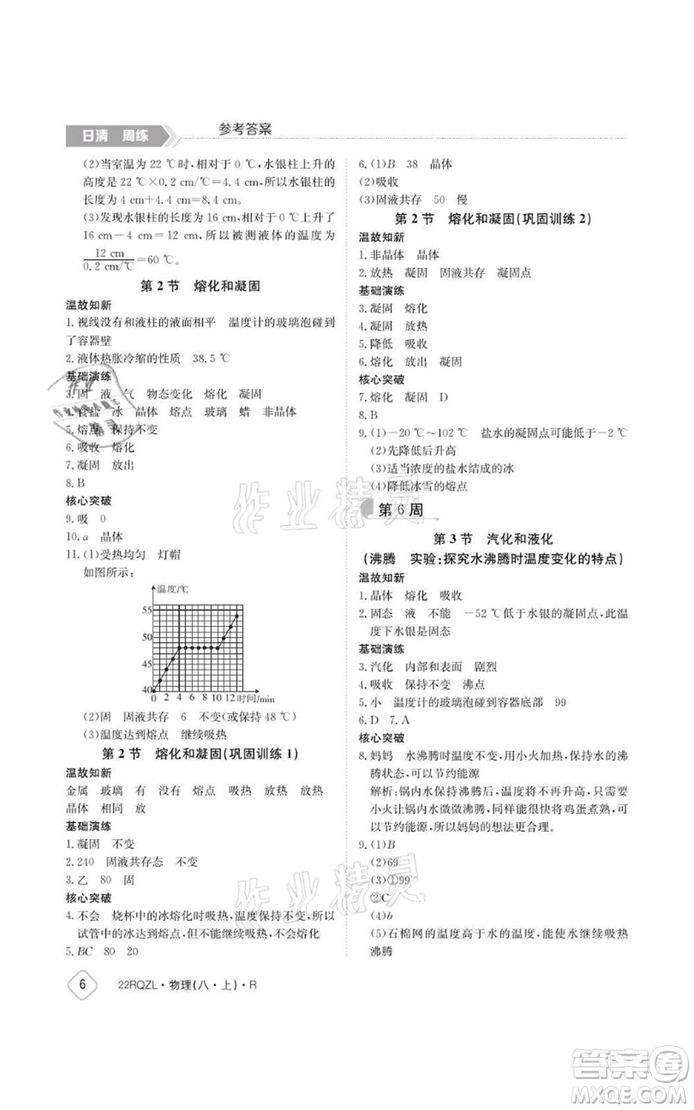 江西高校出版社2021日清周練八年級(jí)上冊(cè)物理人教版參考答案