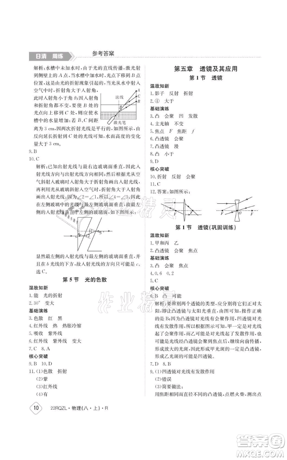 江西高校出版社2021日清周練八年級(jí)上冊(cè)物理人教版參考答案