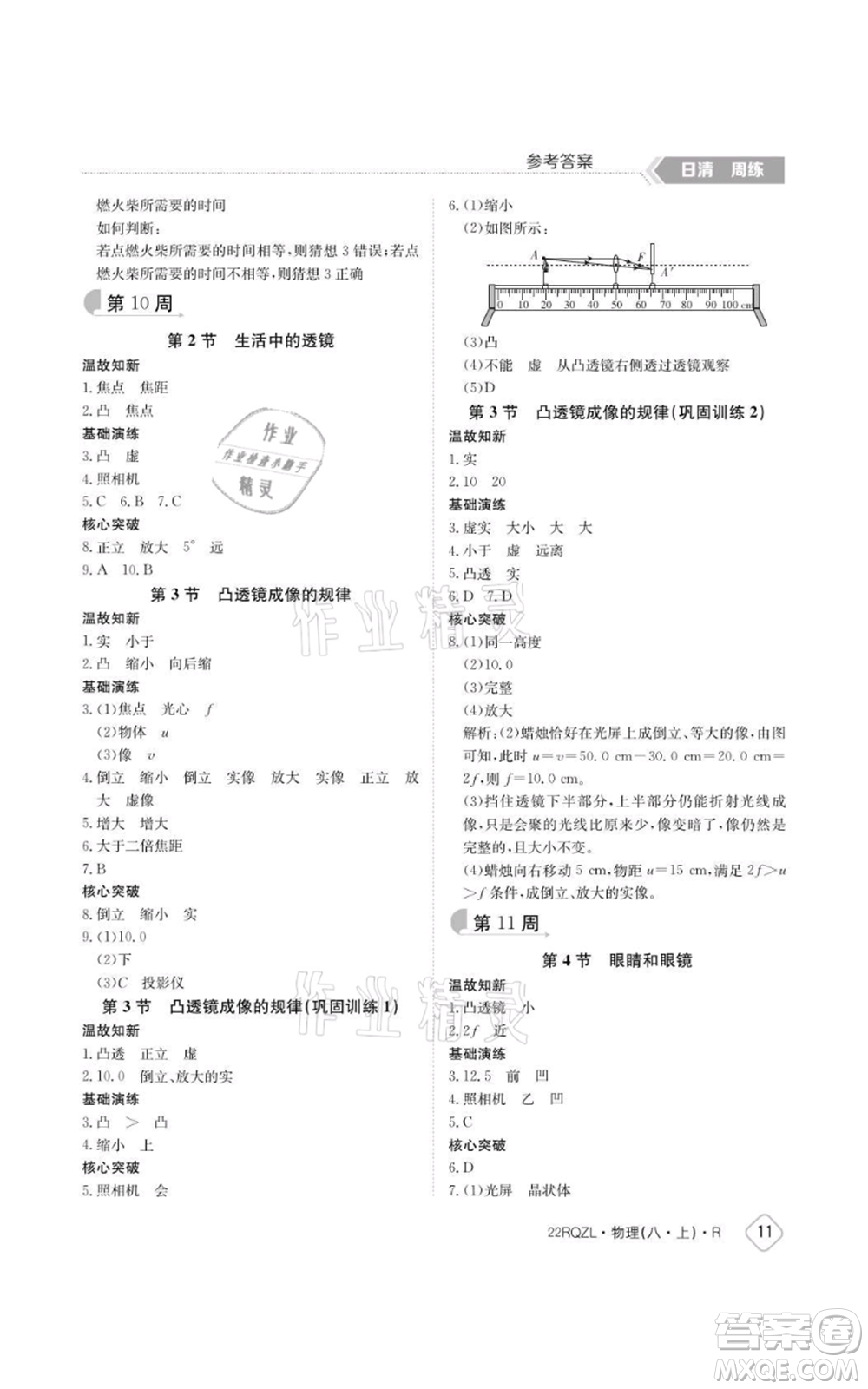 江西高校出版社2021日清周練八年級(jí)上冊(cè)物理人教版參考答案