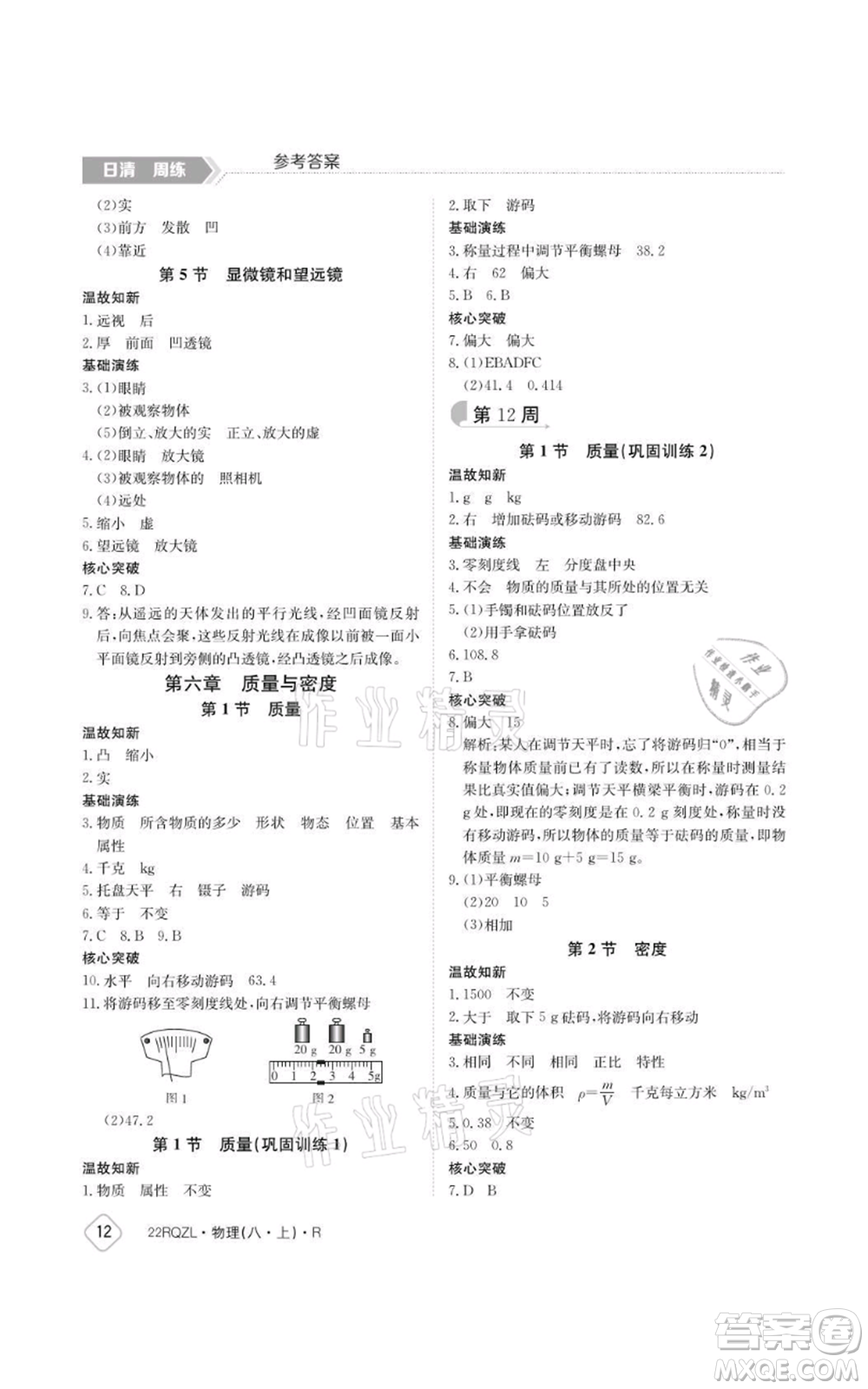 江西高校出版社2021日清周練八年級(jí)上冊(cè)物理人教版參考答案
