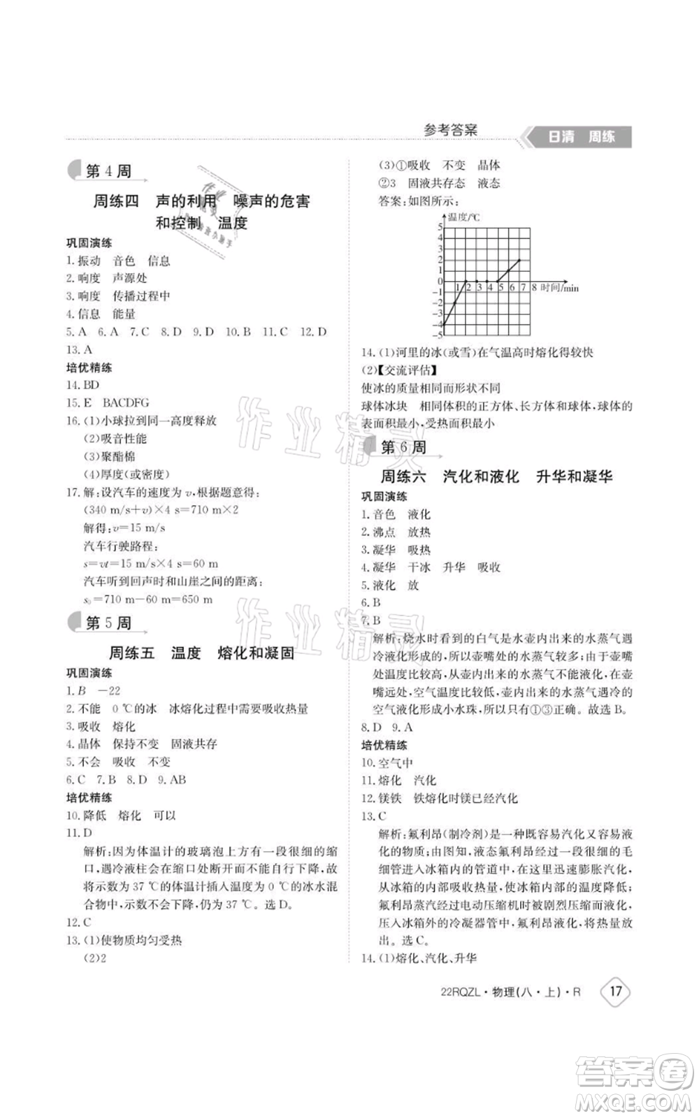 江西高校出版社2021日清周練八年級(jí)上冊(cè)物理人教版參考答案