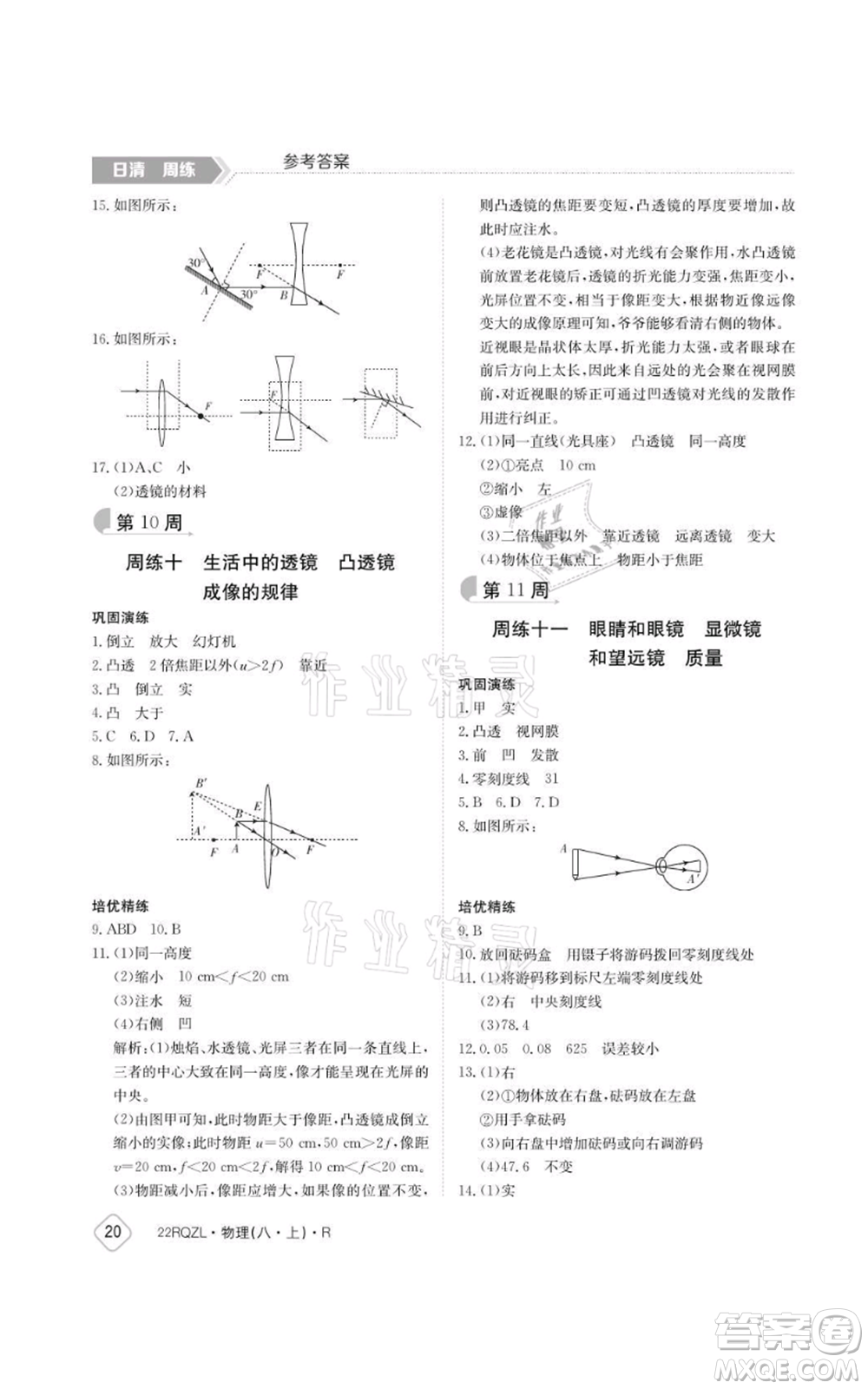 江西高校出版社2021日清周練八年級(jí)上冊(cè)物理人教版參考答案