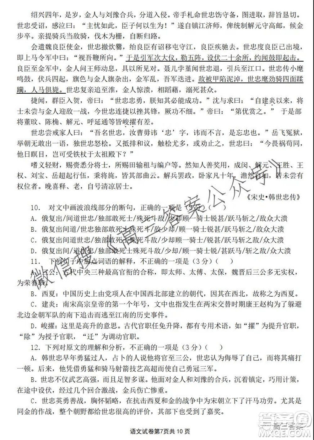 寶雞中學(xué)2022屆高三診斷性考試語文試題答案