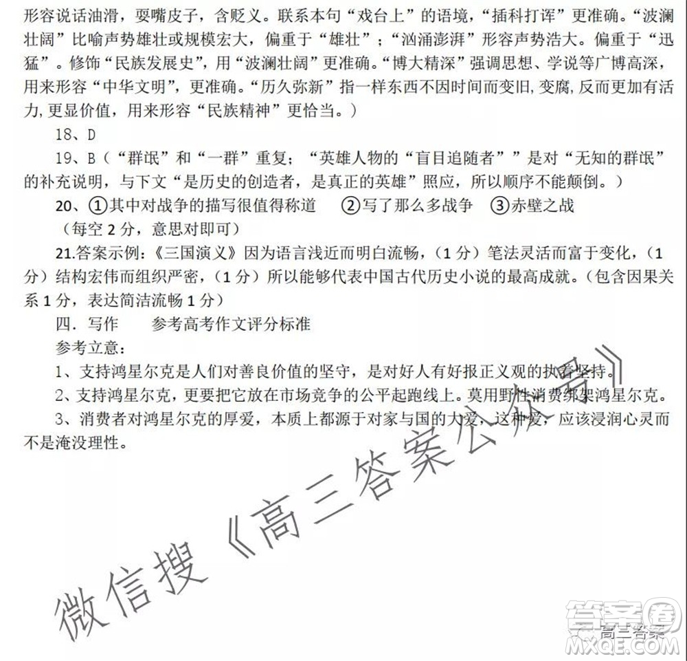 寶雞中學(xué)2022屆高三診斷性考試語文試題答案