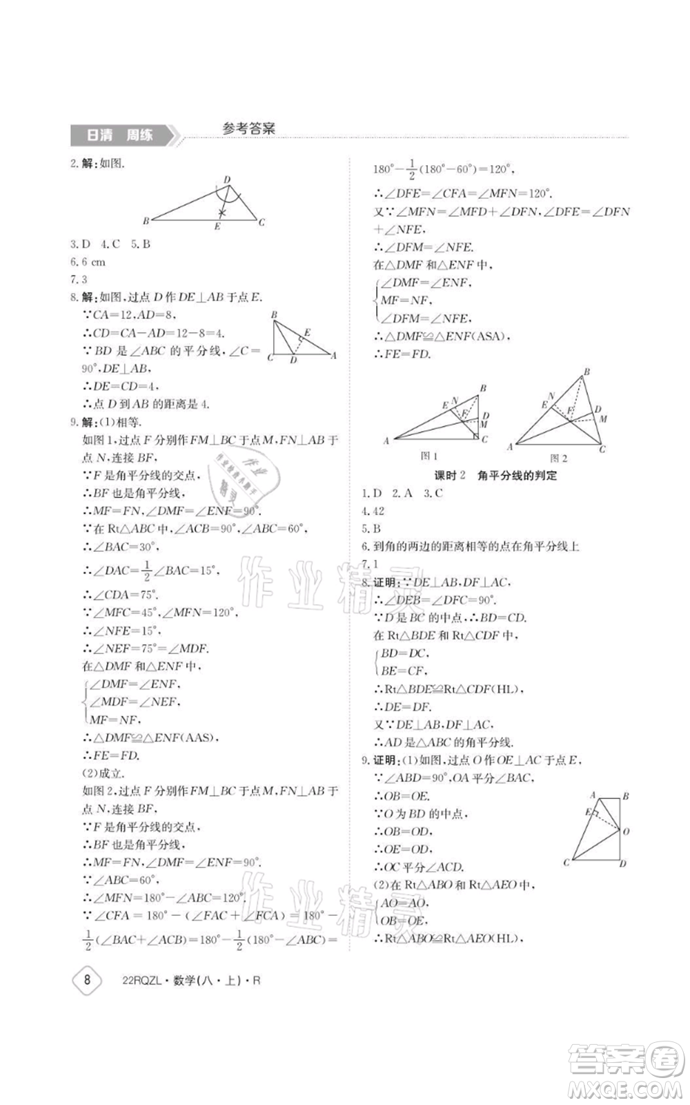 江西高校出版社2021日清周練八年級(jí)上冊數(shù)學(xué)人教版參考答案