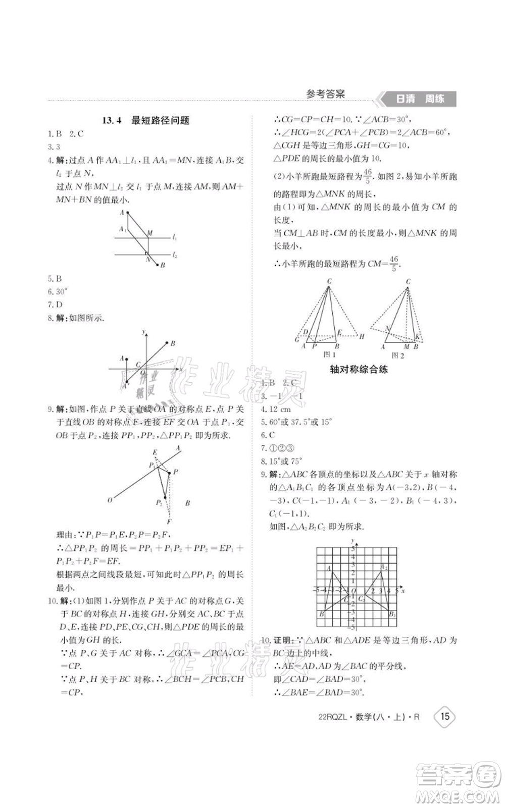 江西高校出版社2021日清周練八年級(jí)上冊數(shù)學(xué)人教版參考答案