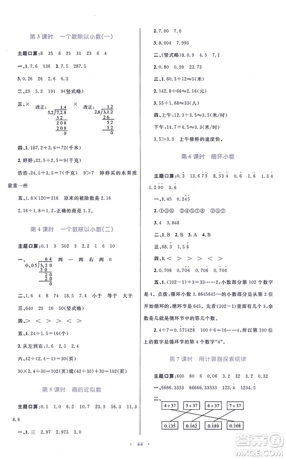 青海人民出版社2021快樂練練吧同步練習(xí)五年級(jí)數(shù)學(xué)上冊(cè)人教版青海專用答案