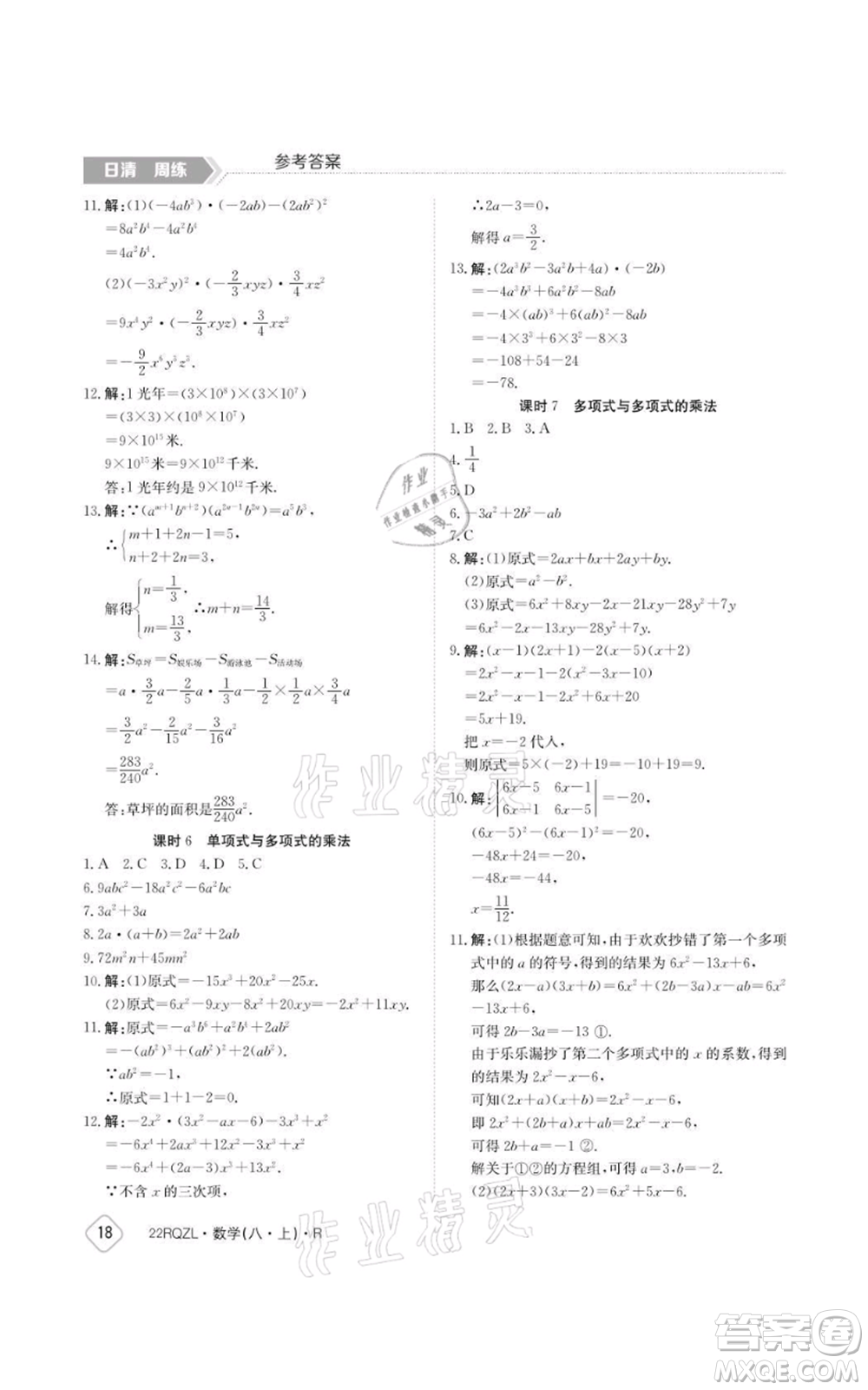 江西高校出版社2021日清周練八年級(jí)上冊數(shù)學(xué)人教版參考答案