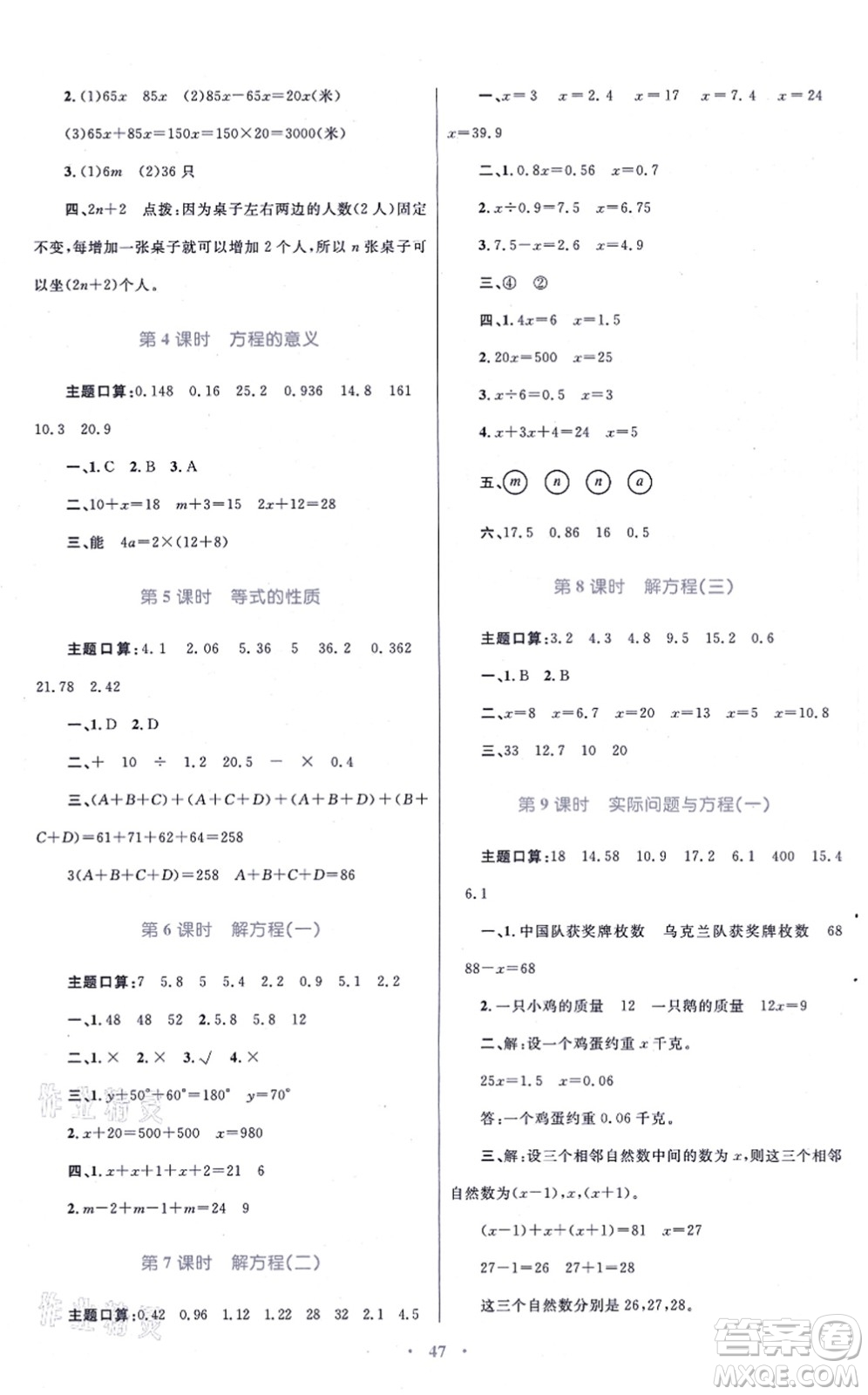 青海人民出版社2021快樂練練吧同步練習(xí)五年級(jí)數(shù)學(xué)上冊(cè)人教版青海專用答案