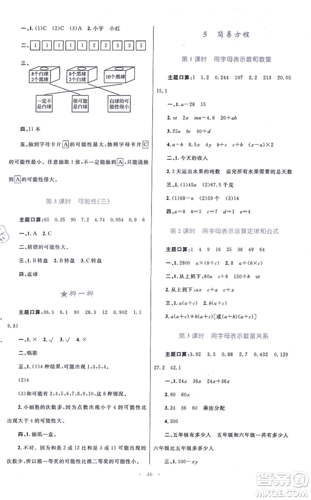 青海人民出版社2021快樂練練吧同步練習(xí)五年級(jí)數(shù)學(xué)上冊(cè)人教版青海專用答案