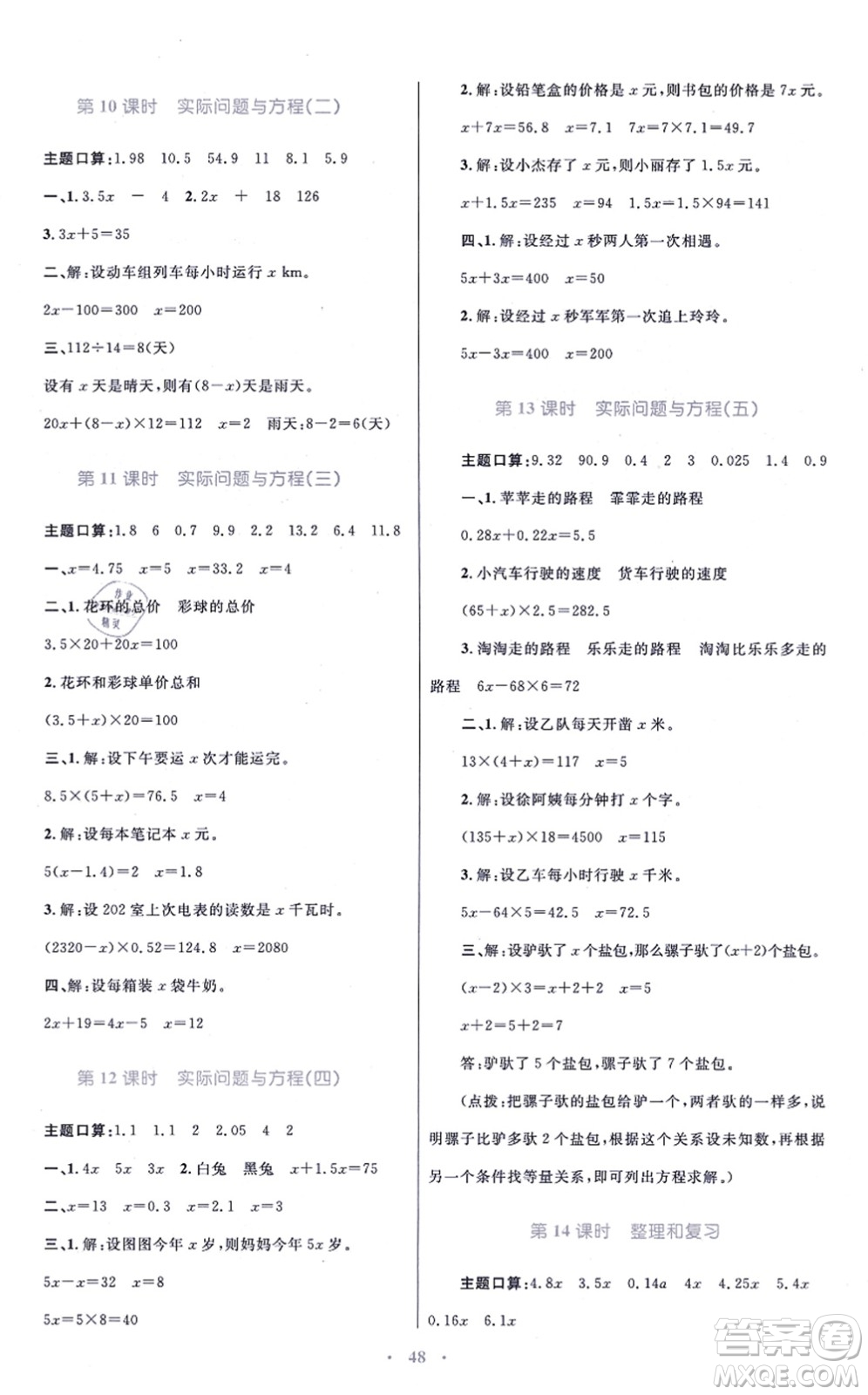 青海人民出版社2021快樂練練吧同步練習(xí)五年級(jí)數(shù)學(xué)上冊(cè)人教版青海專用答案