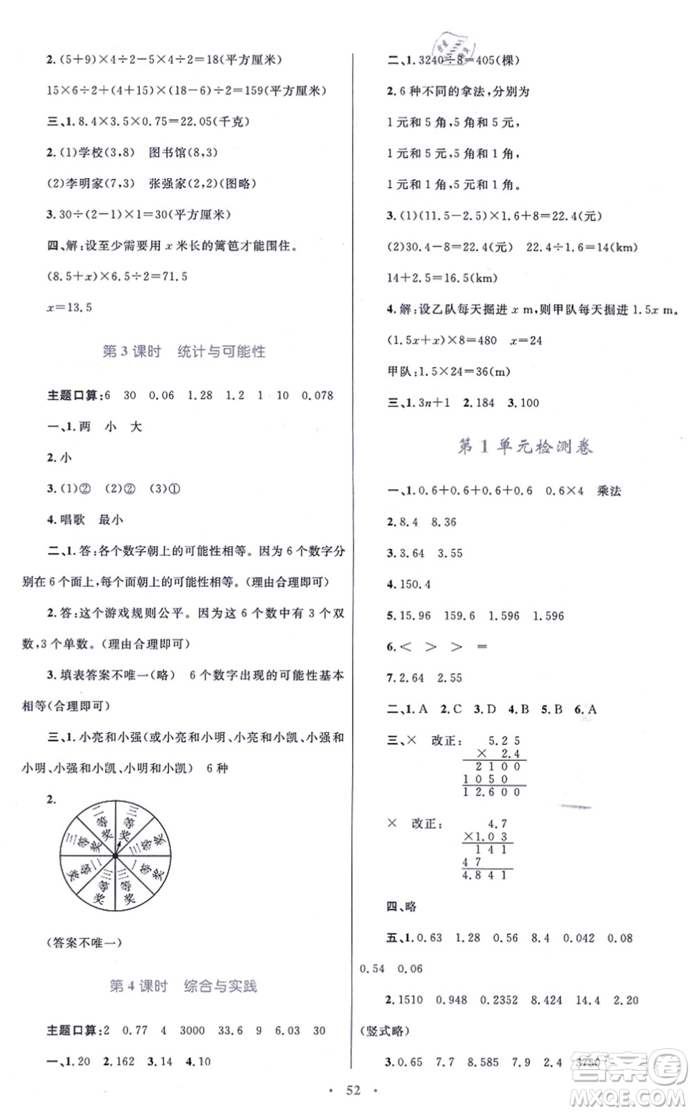青海人民出版社2021快樂練練吧同步練習(xí)五年級(jí)數(shù)學(xué)上冊(cè)人教版青海專用答案