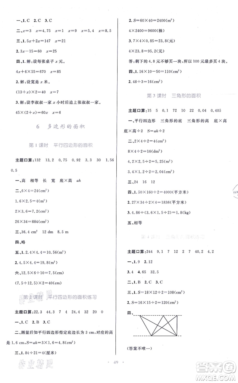 青海人民出版社2021快樂練練吧同步練習(xí)五年級(jí)數(shù)學(xué)上冊(cè)人教版青海專用答案