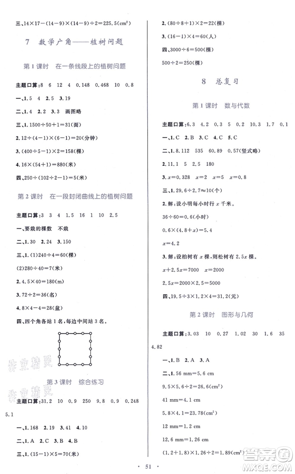 青海人民出版社2021快樂練練吧同步練習(xí)五年級(jí)數(shù)學(xué)上冊(cè)人教版青海專用答案