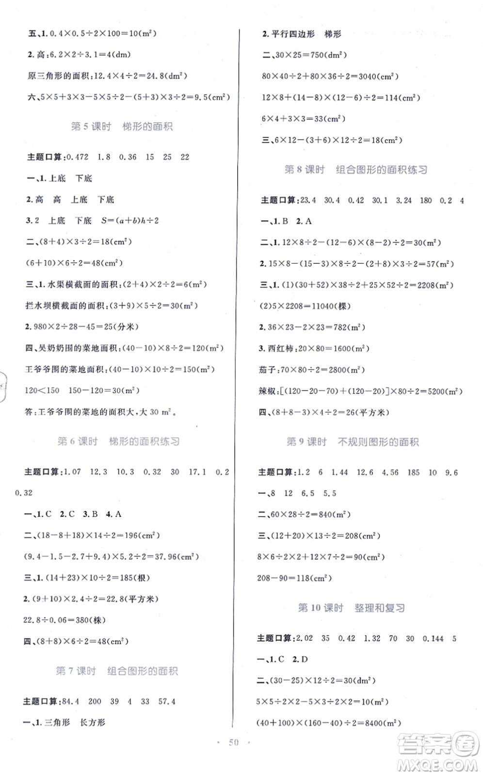 青海人民出版社2021快樂練練吧同步練習(xí)五年級(jí)數(shù)學(xué)上冊(cè)人教版青海專用答案