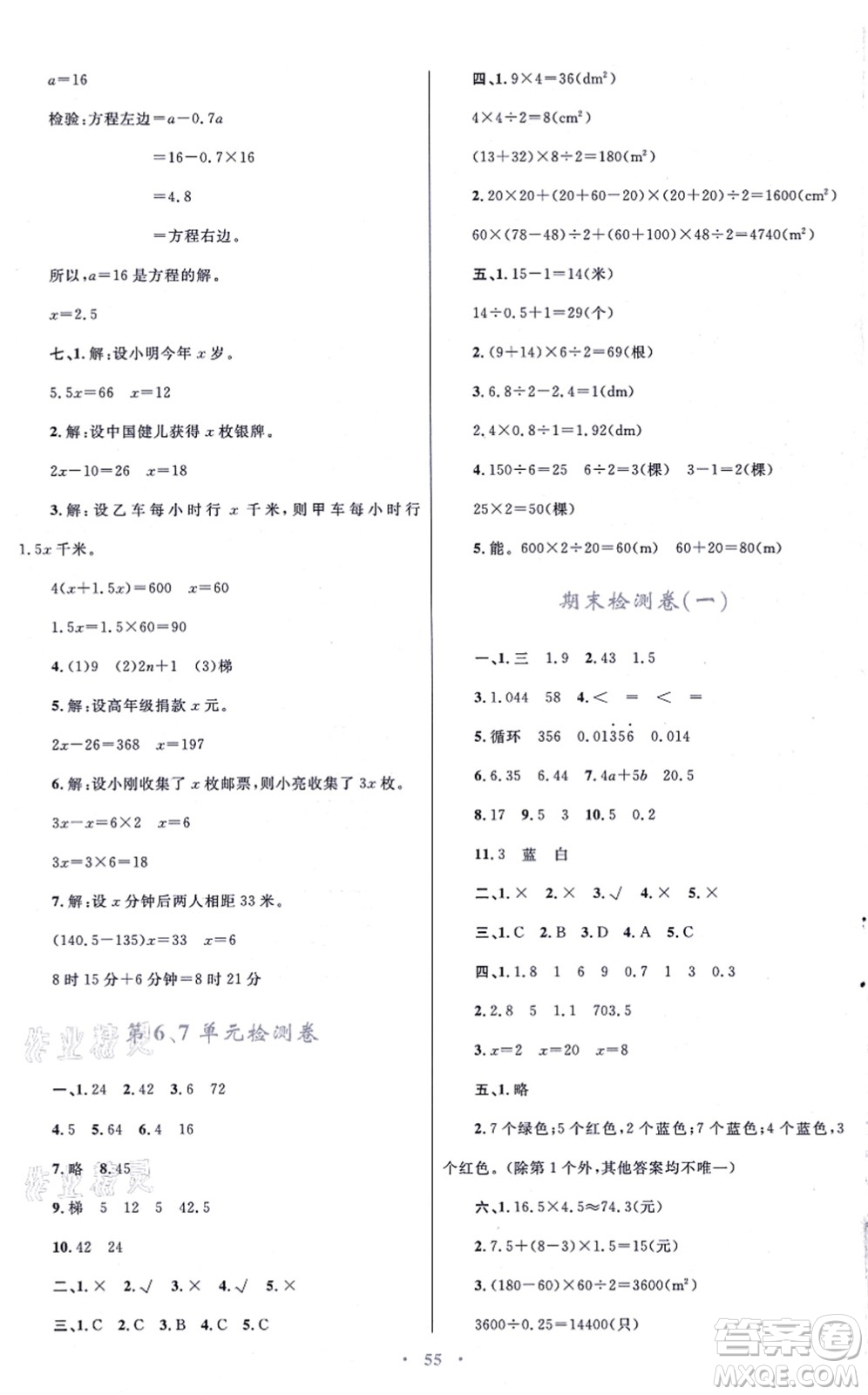 青海人民出版社2021快樂練練吧同步練習(xí)五年級(jí)數(shù)學(xué)上冊(cè)人教版青海專用答案
