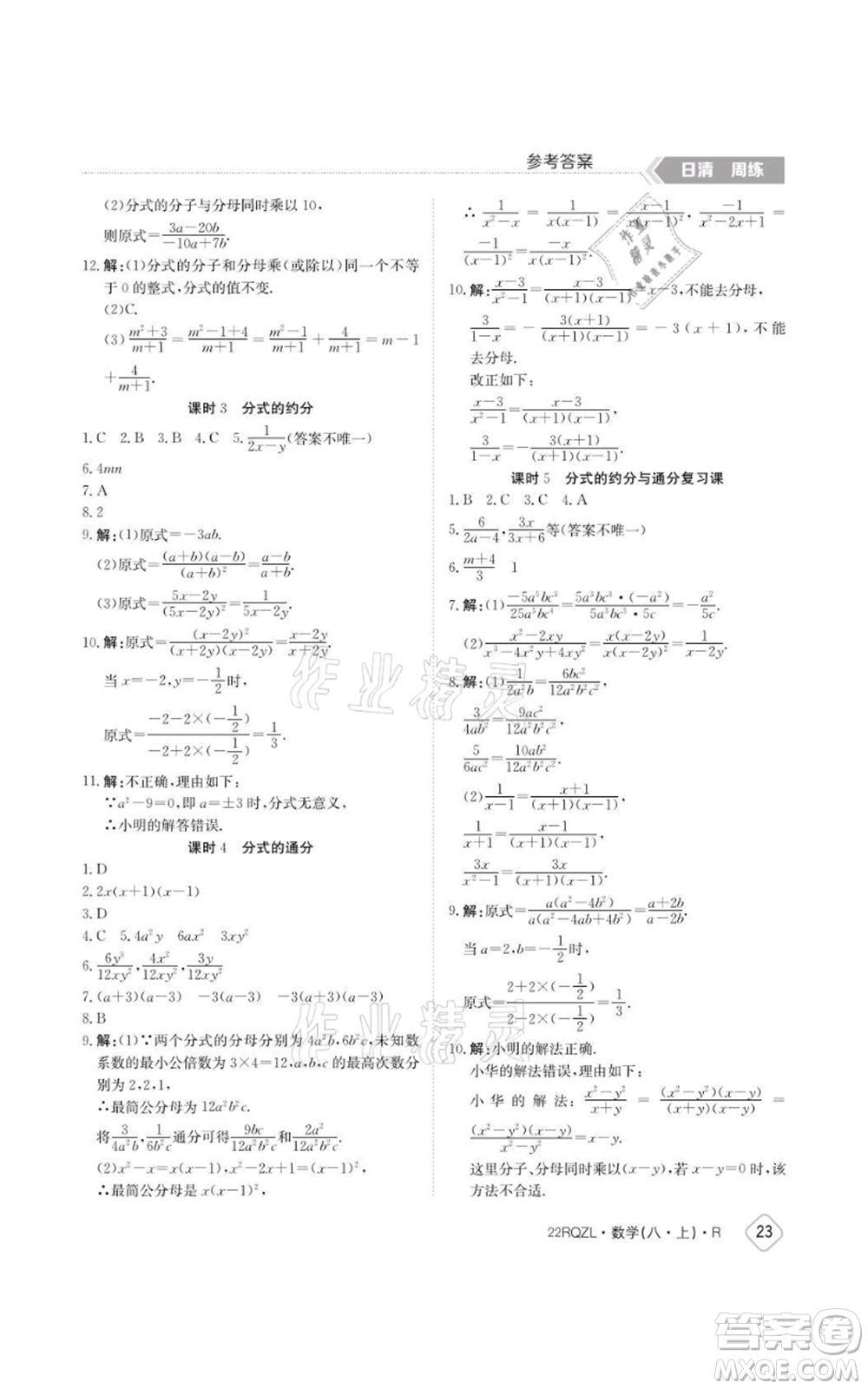 江西高校出版社2021日清周練八年級(jí)上冊數(shù)學(xué)人教版參考答案