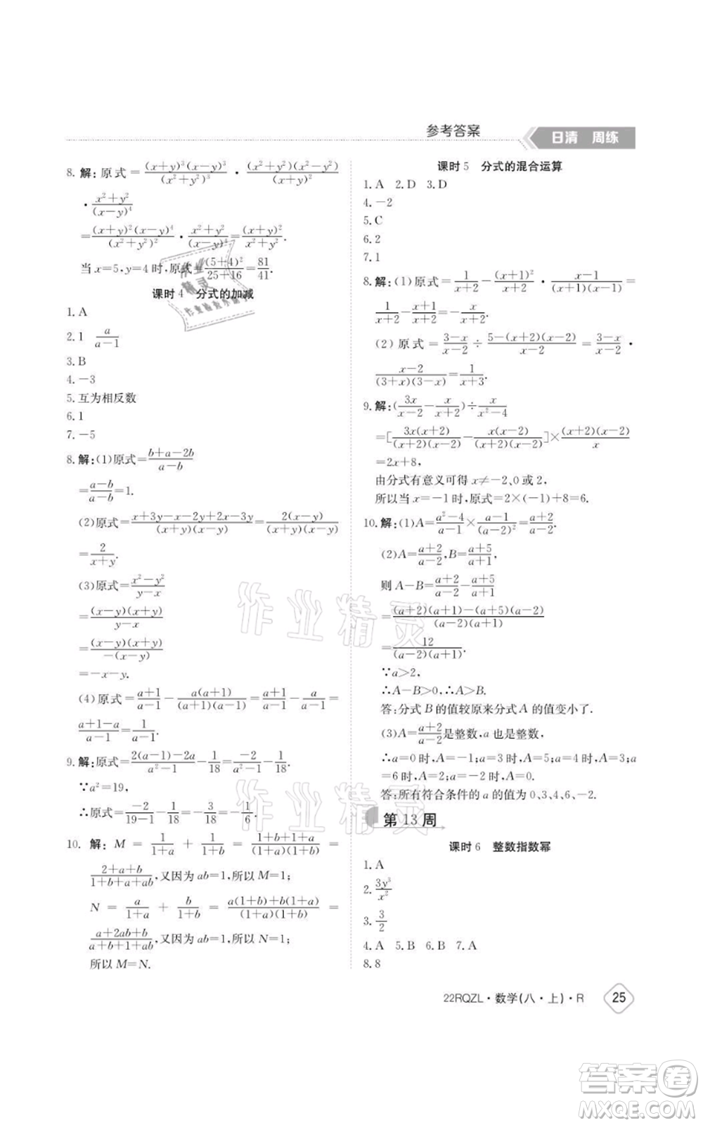 江西高校出版社2021日清周練八年級(jí)上冊數(shù)學(xué)人教版參考答案