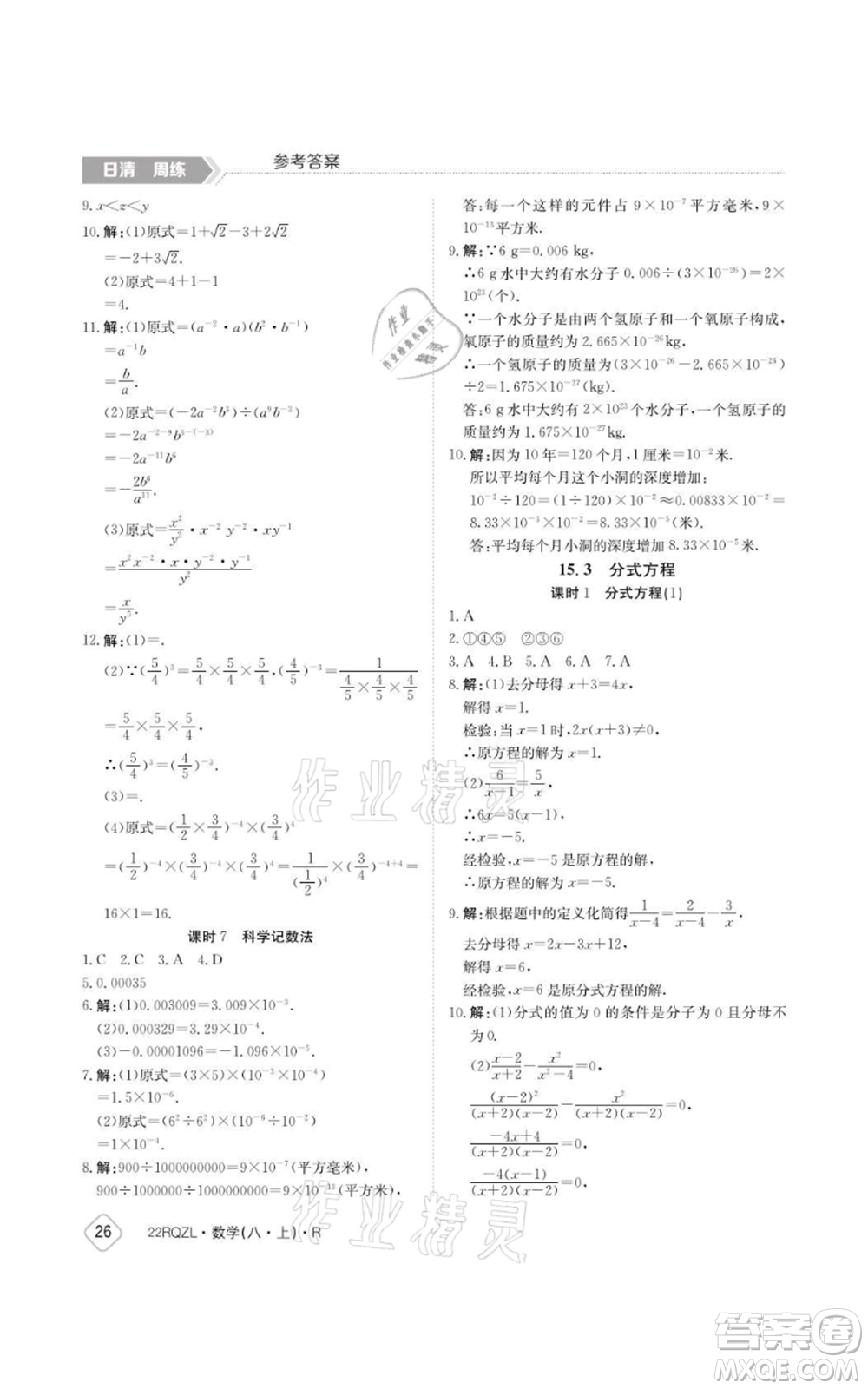 江西高校出版社2021日清周練八年級(jí)上冊數(shù)學(xué)人教版參考答案