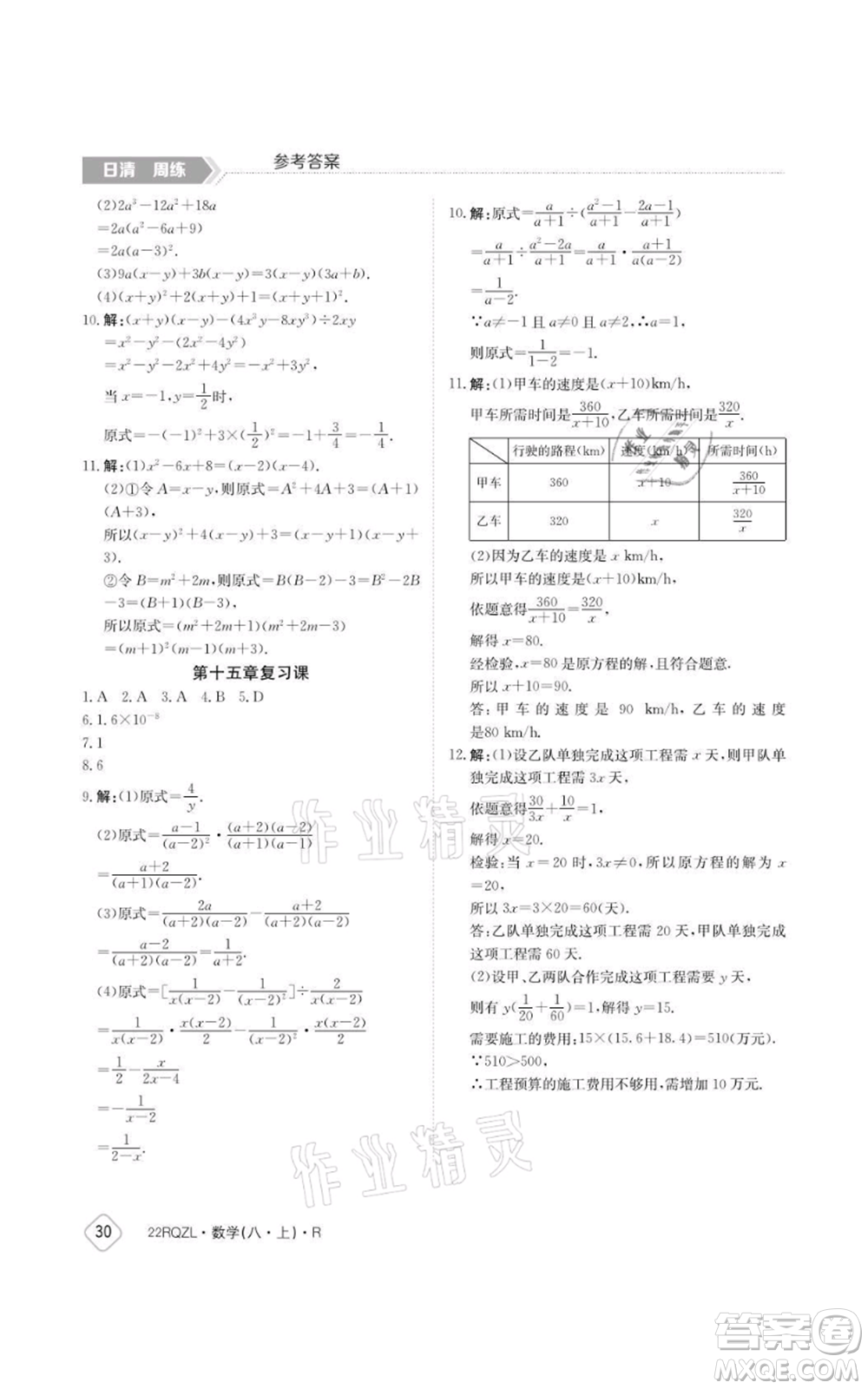 江西高校出版社2021日清周練八年級(jí)上冊數(shù)學(xué)人教版參考答案