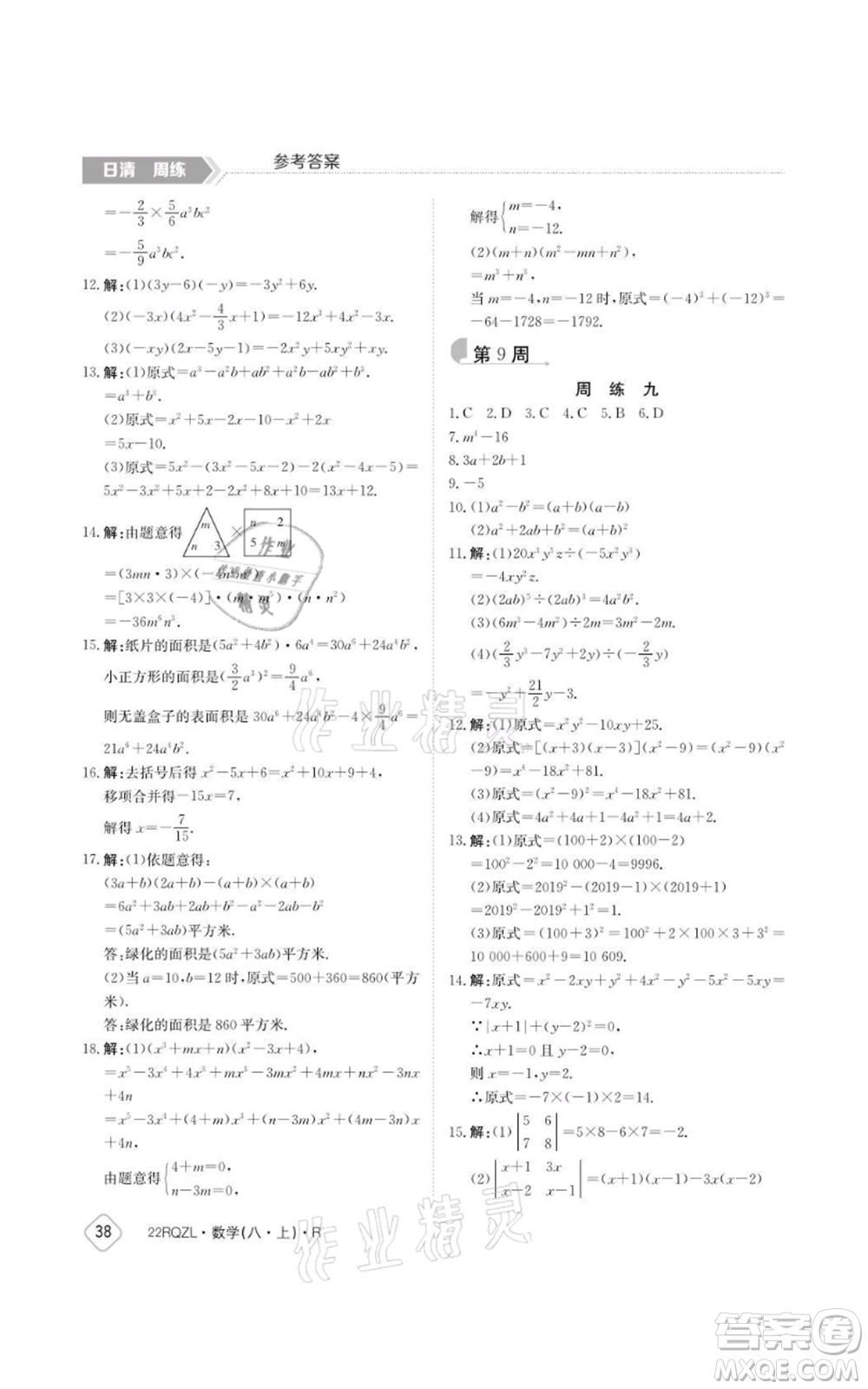 江西高校出版社2021日清周練八年級(jí)上冊數(shù)學(xué)人教版參考答案
