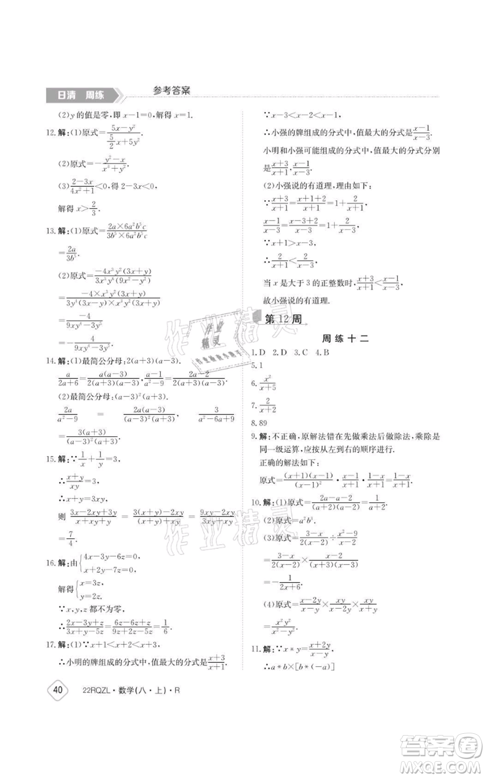 江西高校出版社2021日清周練八年級(jí)上冊數(shù)學(xué)人教版參考答案