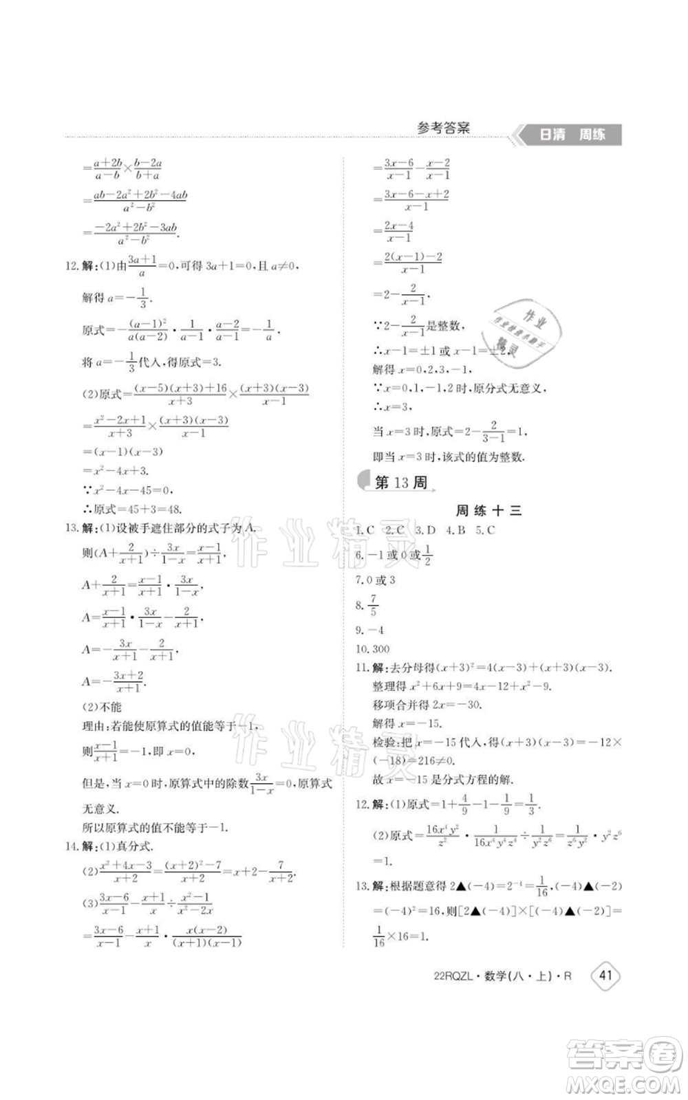 江西高校出版社2021日清周練八年級(jí)上冊數(shù)學(xué)人教版參考答案