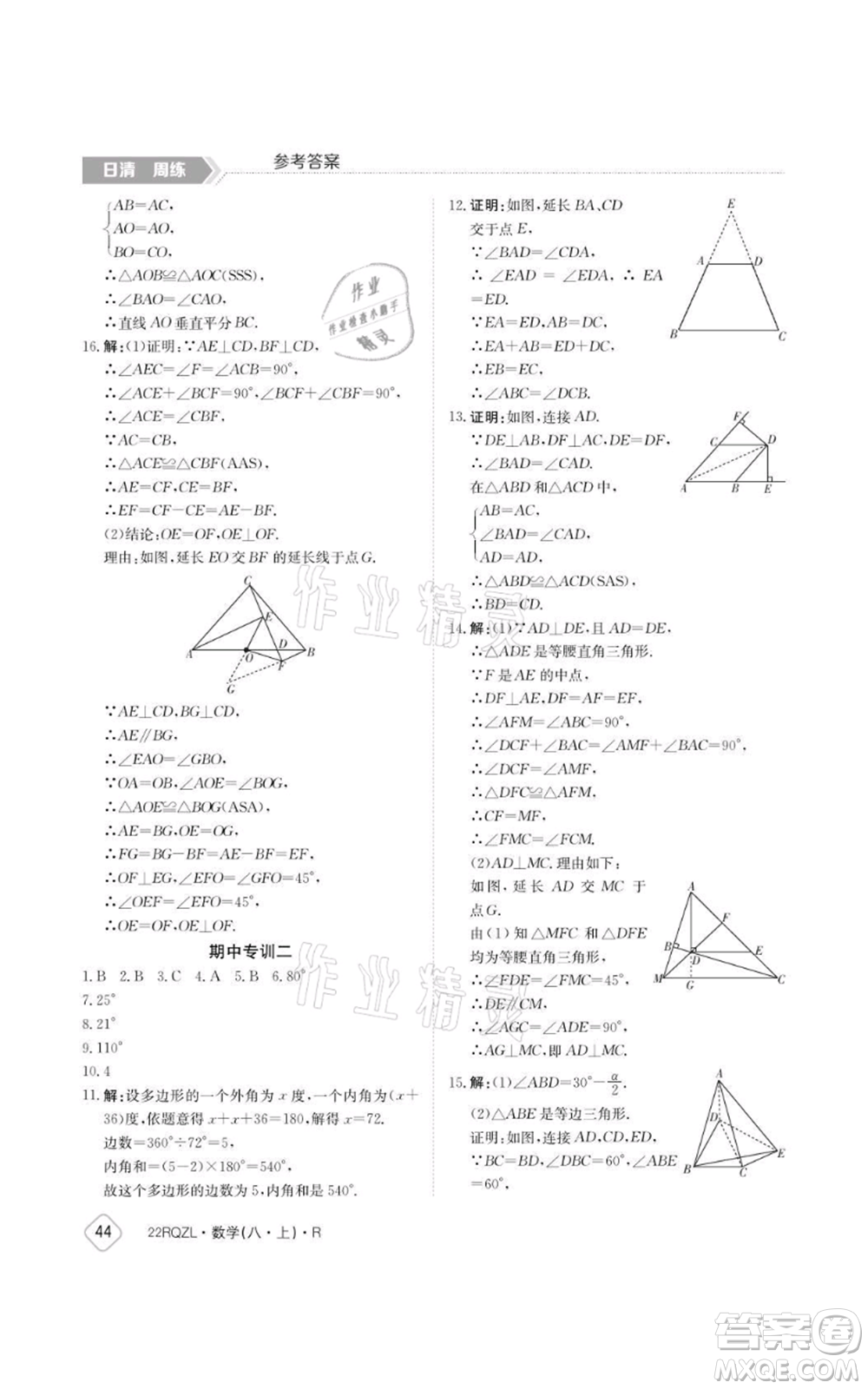 江西高校出版社2021日清周練八年級(jí)上冊數(shù)學(xué)人教版參考答案