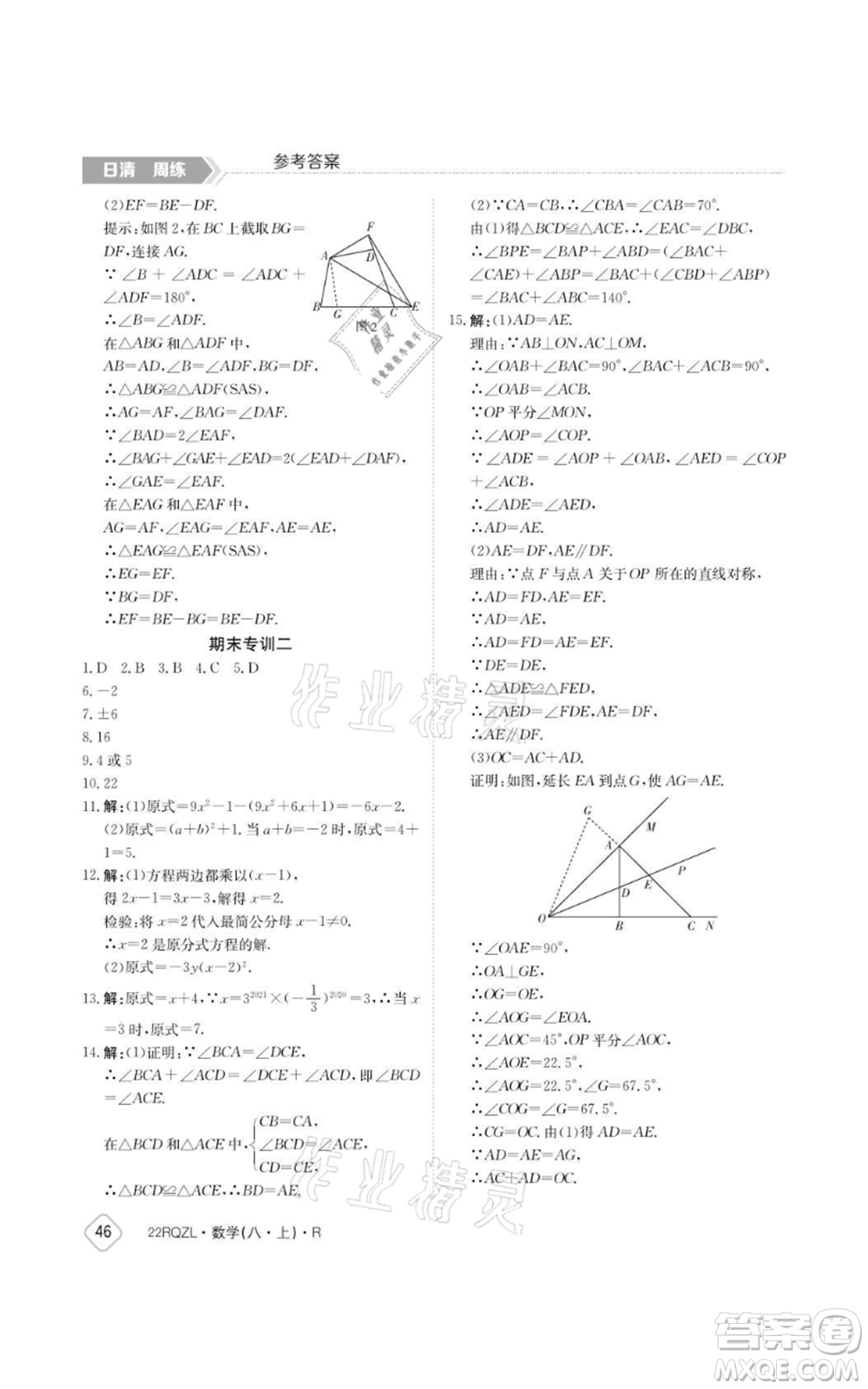 江西高校出版社2021日清周練八年級(jí)上冊數(shù)學(xué)人教版參考答案