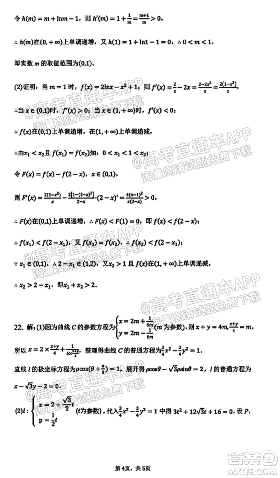 太原五中2021-2022學(xué)年度第一學(xué)期月考高三理科數(shù)學(xué)試題及答案