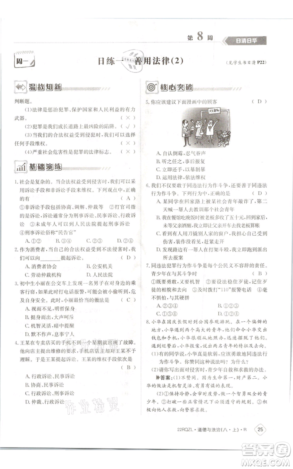 江西高校出版社2021日清周練八年級上冊道德與法治人教版參考答案