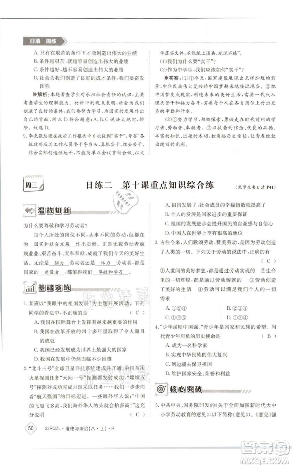 江西高校出版社2021日清周練八年級上冊道德與法治人教版參考答案