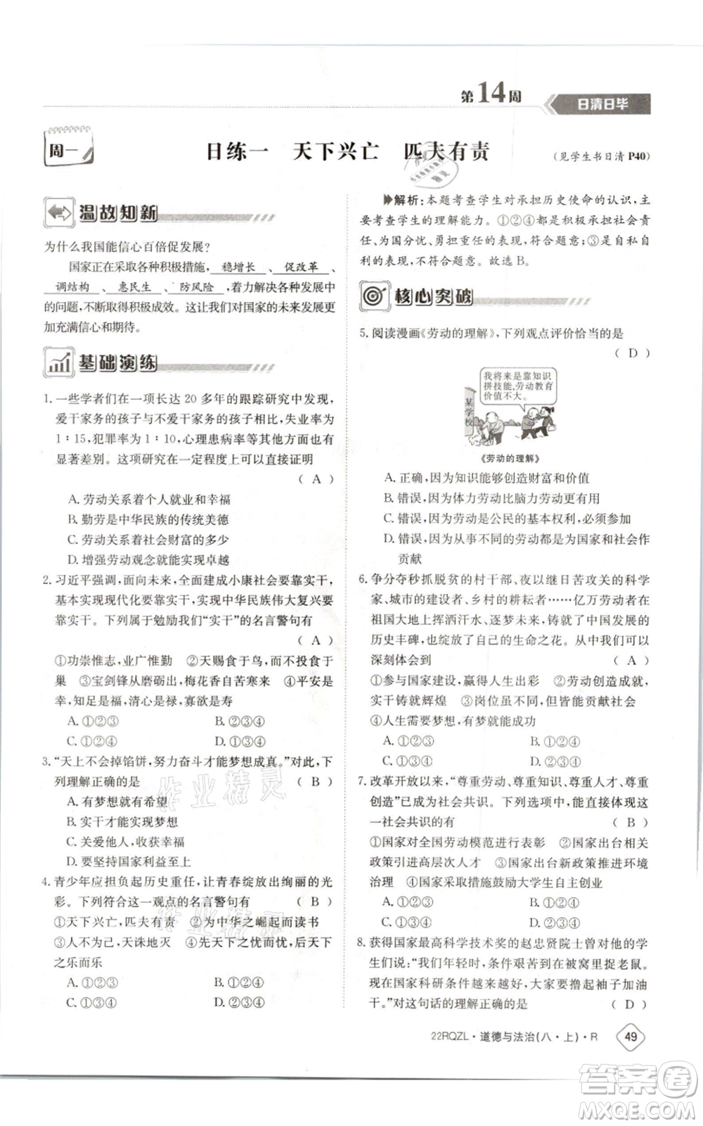 江西高校出版社2021日清周練八年級上冊道德與法治人教版參考答案