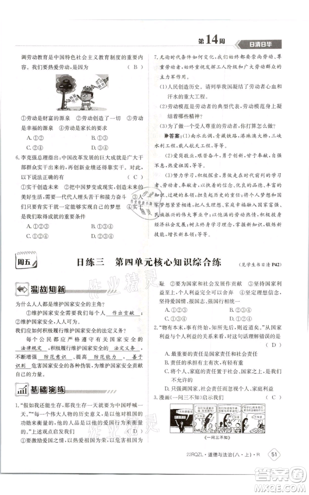 江西高校出版社2021日清周練八年級上冊道德與法治人教版參考答案
