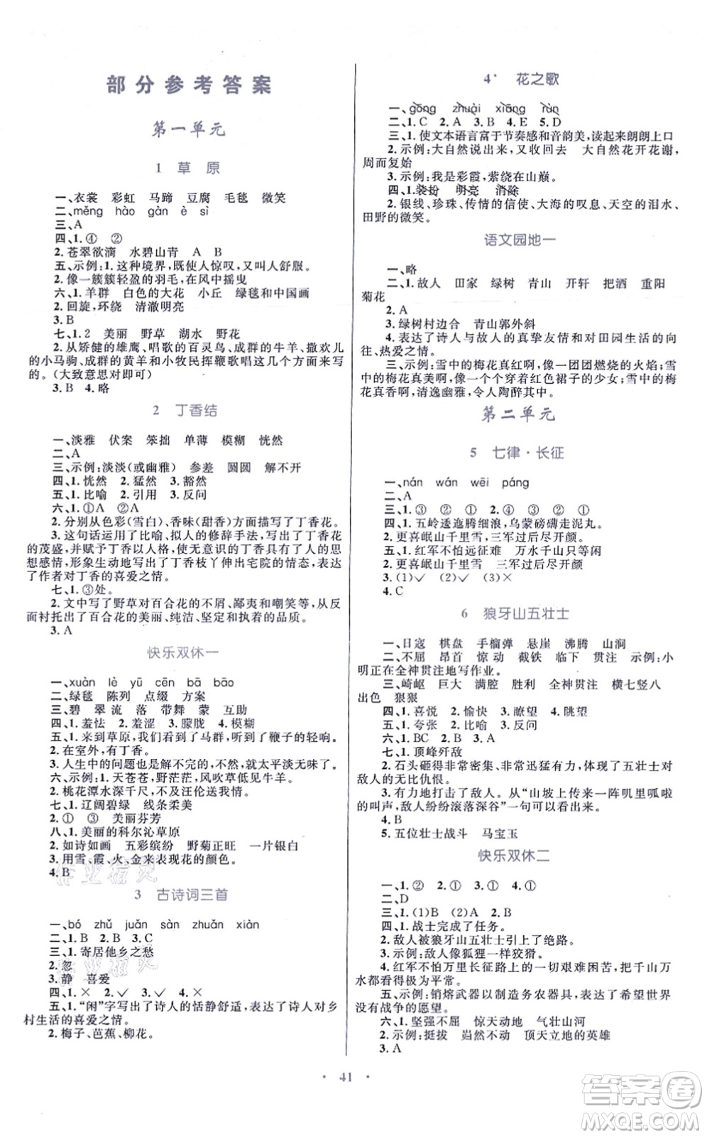 青海人民出版社2021快樂練練吧同步練習(xí)六年級語文上冊人教版青海專用答案