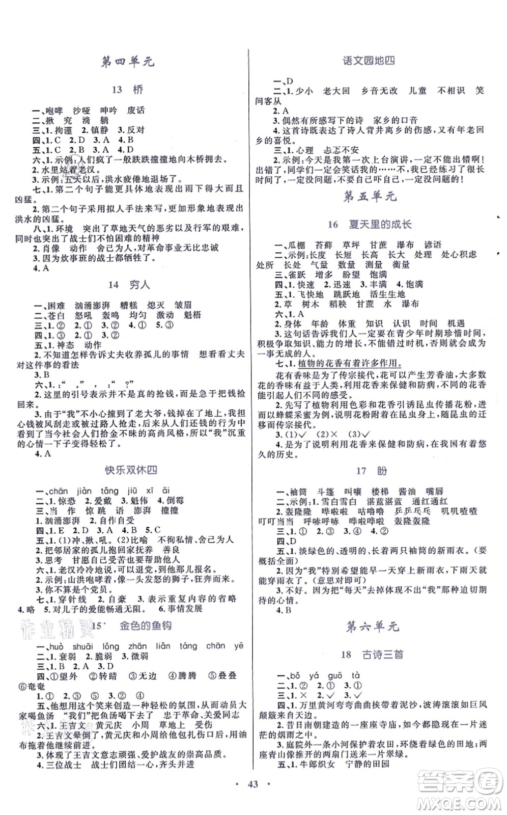 青海人民出版社2021快樂練練吧同步練習(xí)六年級語文上冊人教版青海專用答案