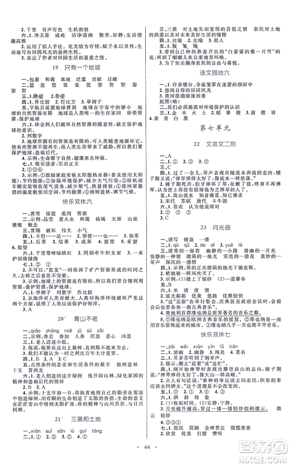 青海人民出版社2021快樂練練吧同步練習(xí)六年級語文上冊人教版青海專用答案
