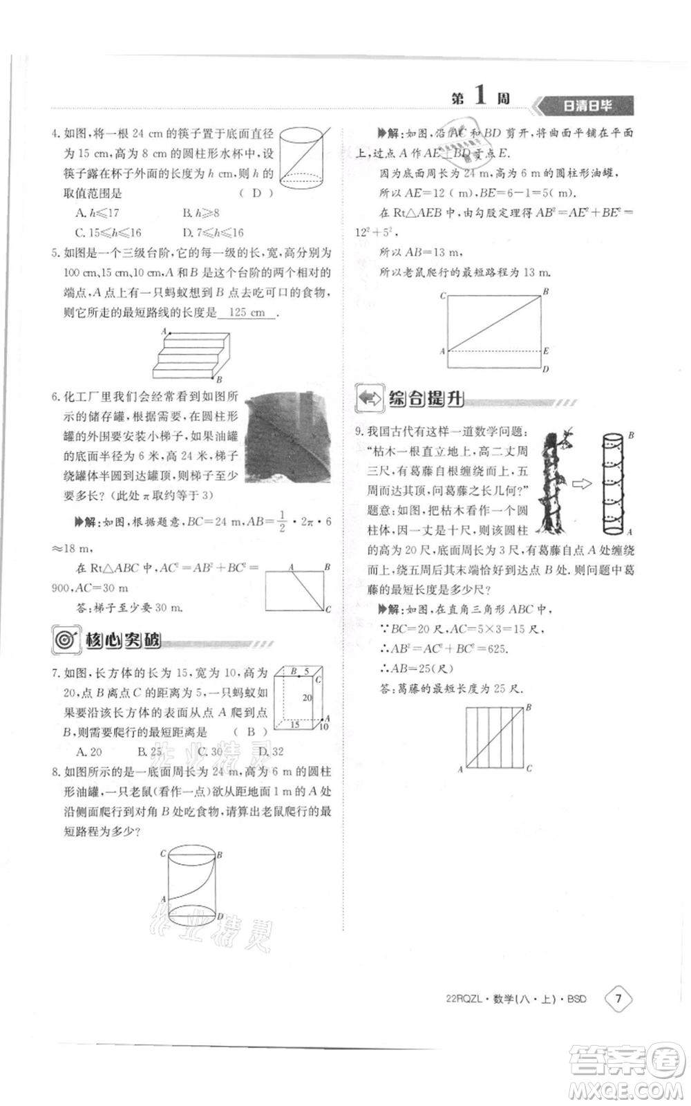 江西高校出版社2021日清周練八年級上冊數(shù)學(xué)北師大版參考答案