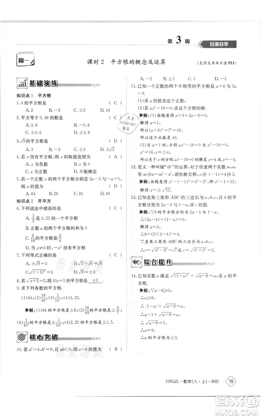 江西高校出版社2021日清周練八年級上冊數(shù)學(xué)北師大版參考答案