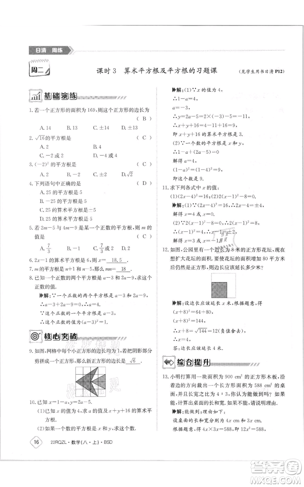 江西高校出版社2021日清周練八年級上冊數(shù)學(xué)北師大版參考答案